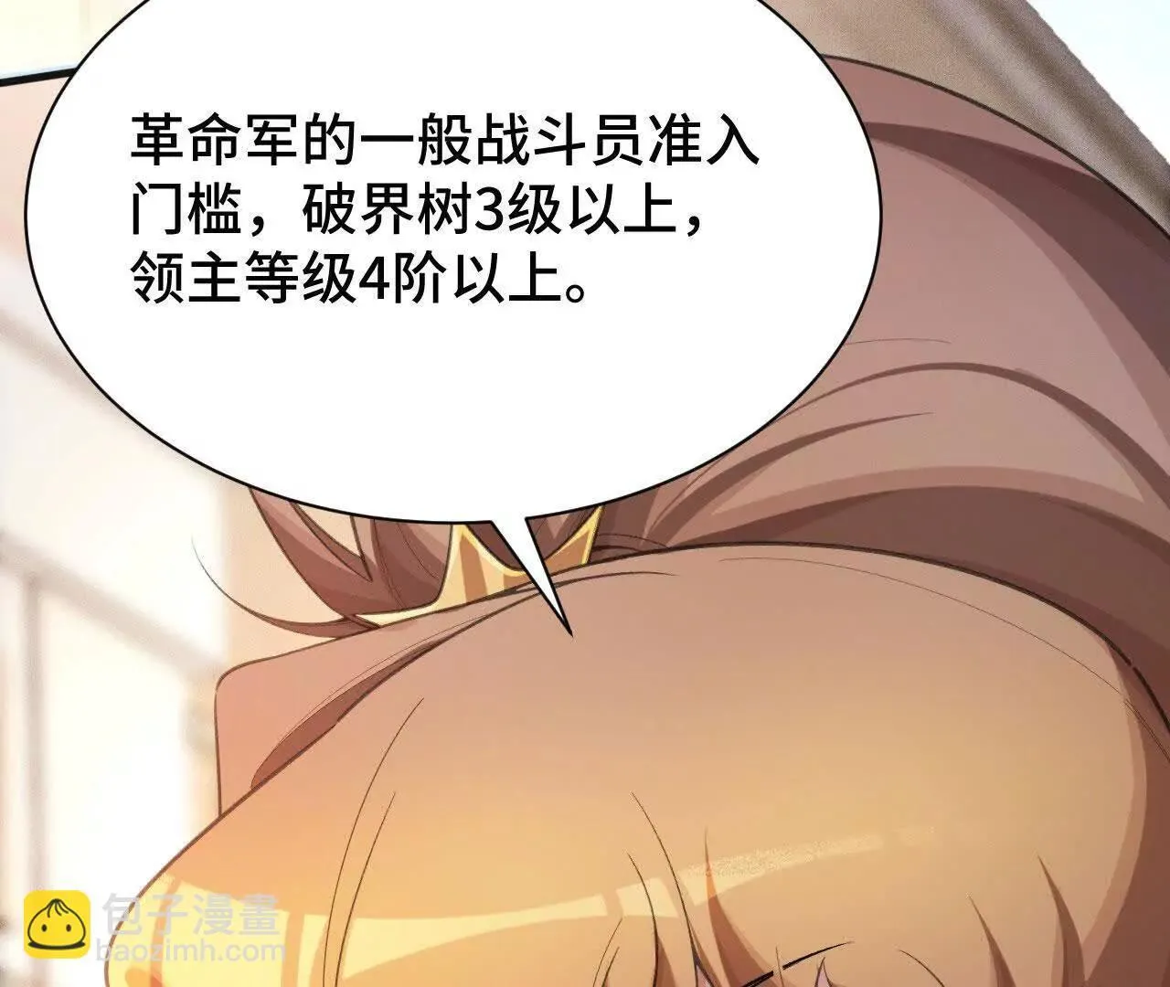 收入麾下 第110页