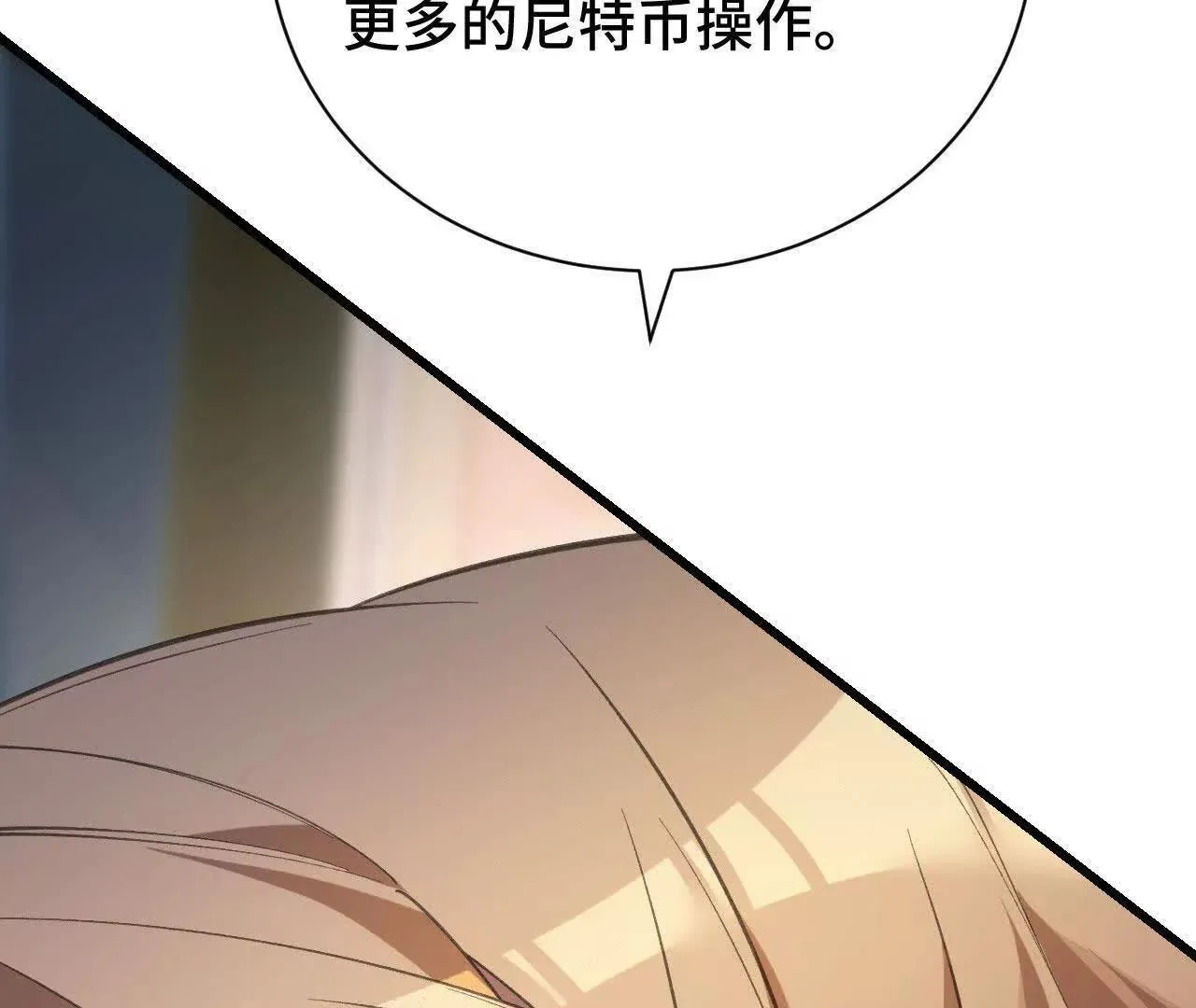 袭击 第86页