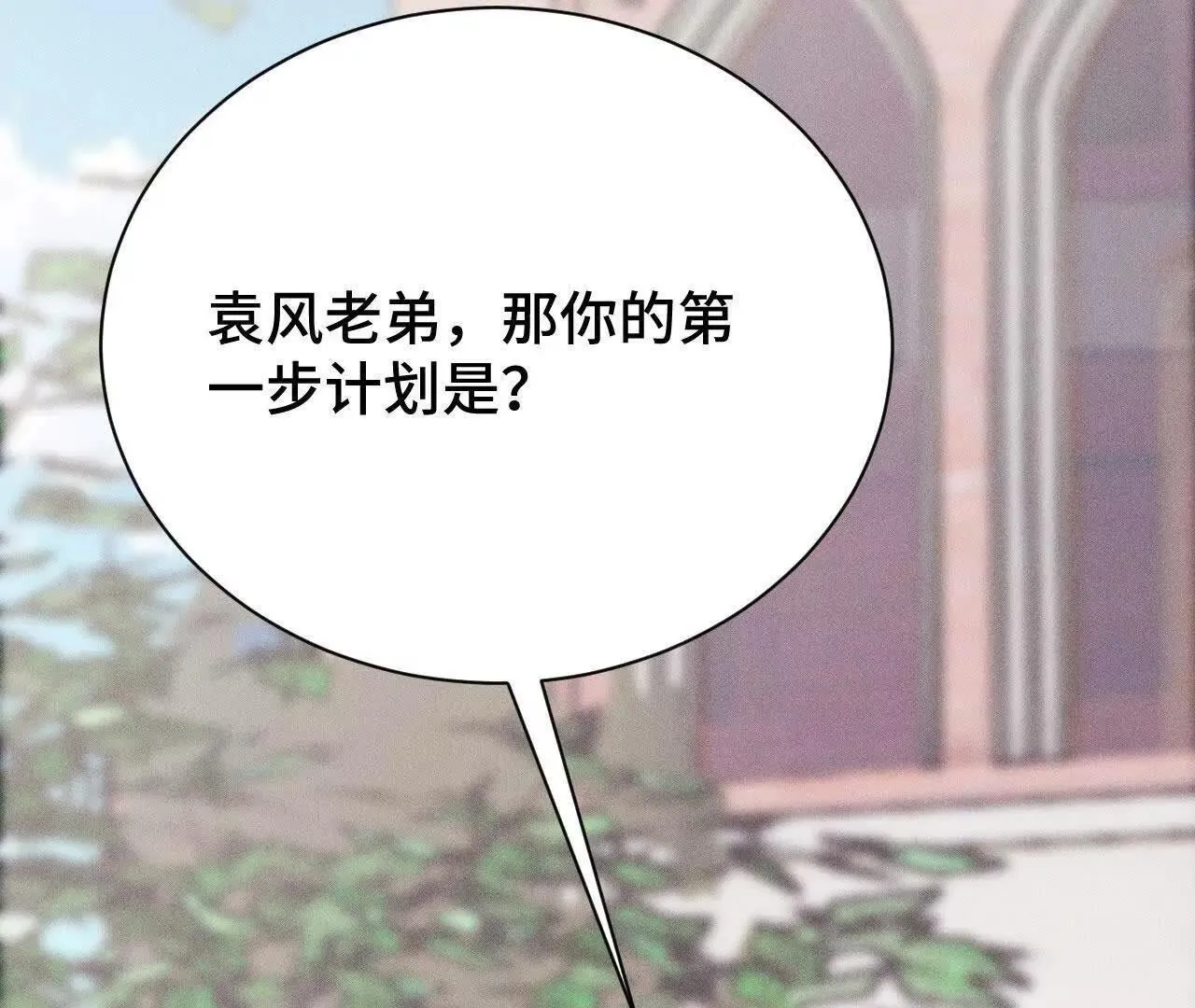 袭击 第119页