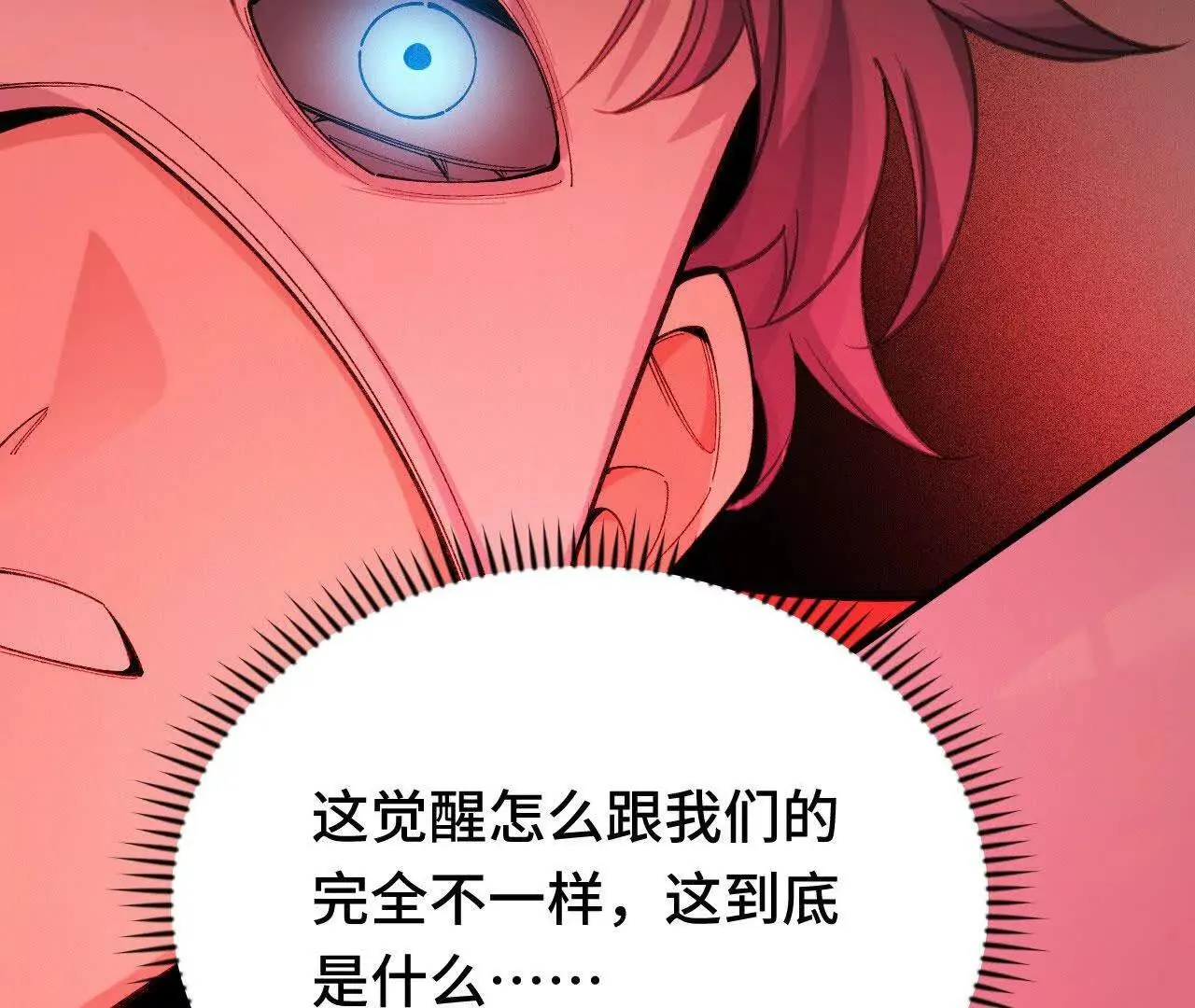 暴走！？ 第10页