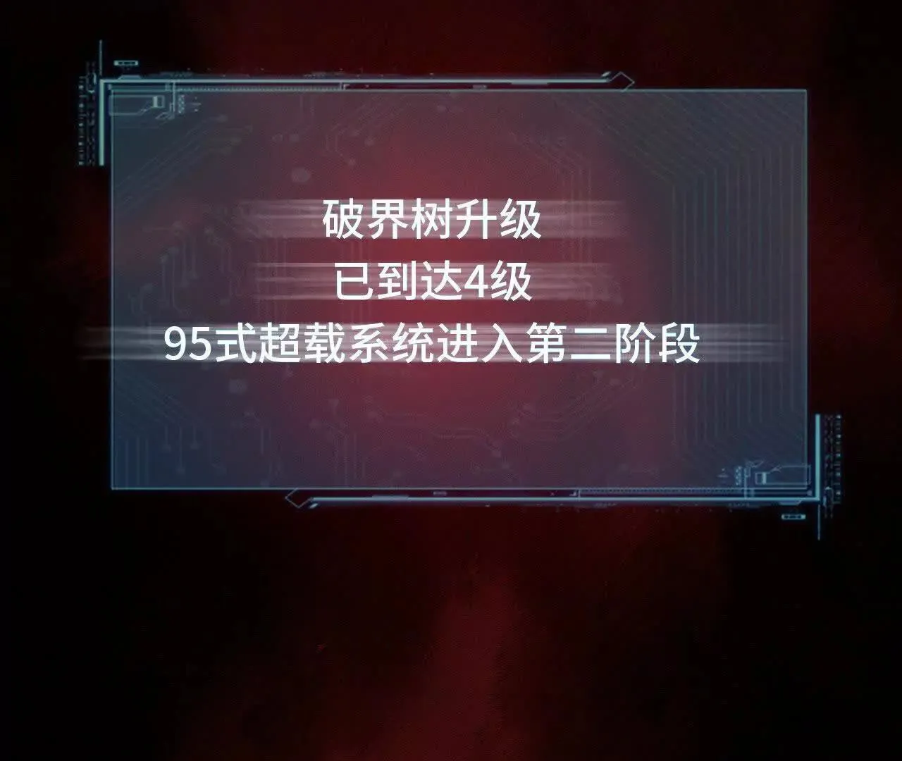 暴走！？ 第13页