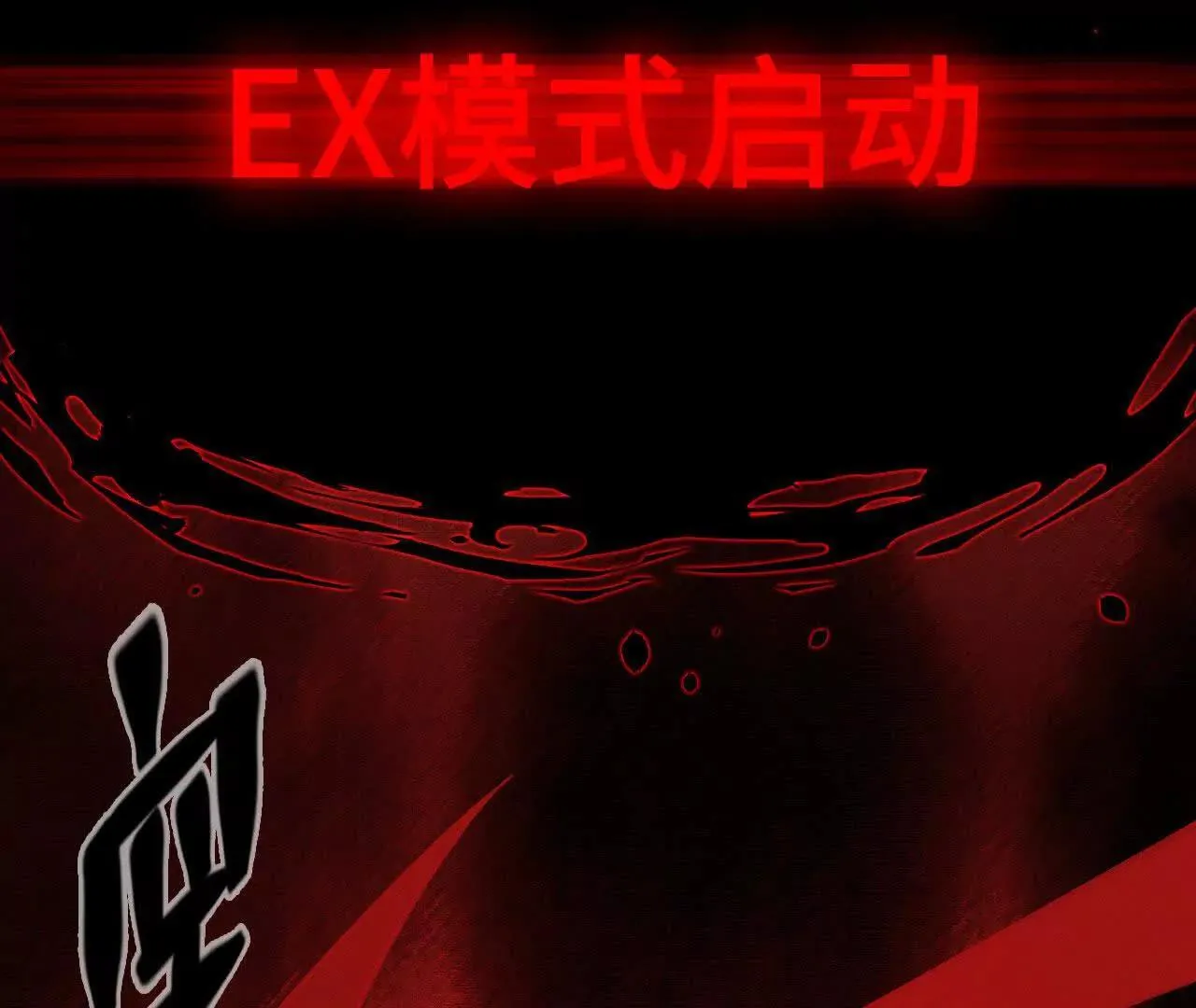 暴走！？ 第15页