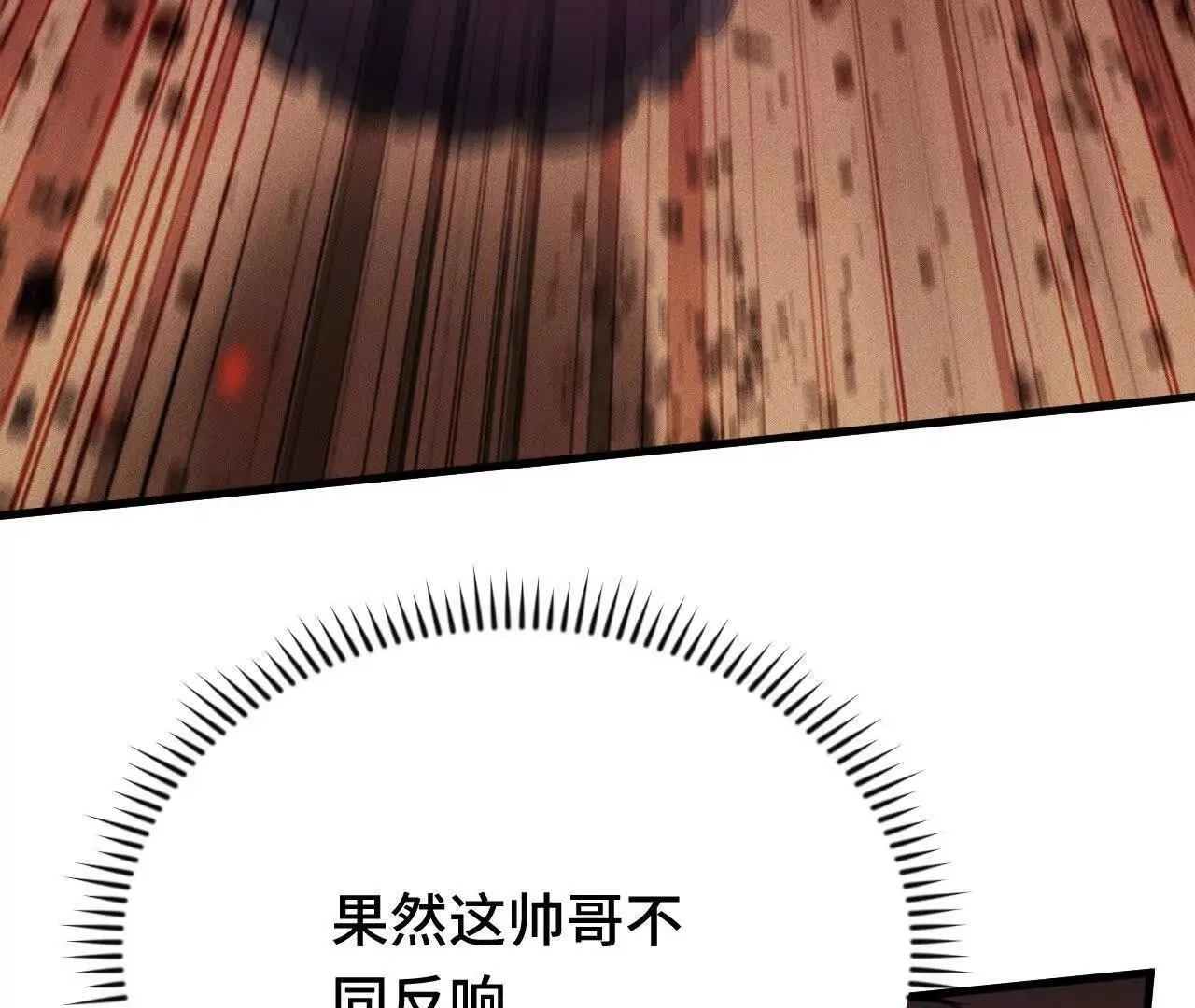 暴走！？ 第25页