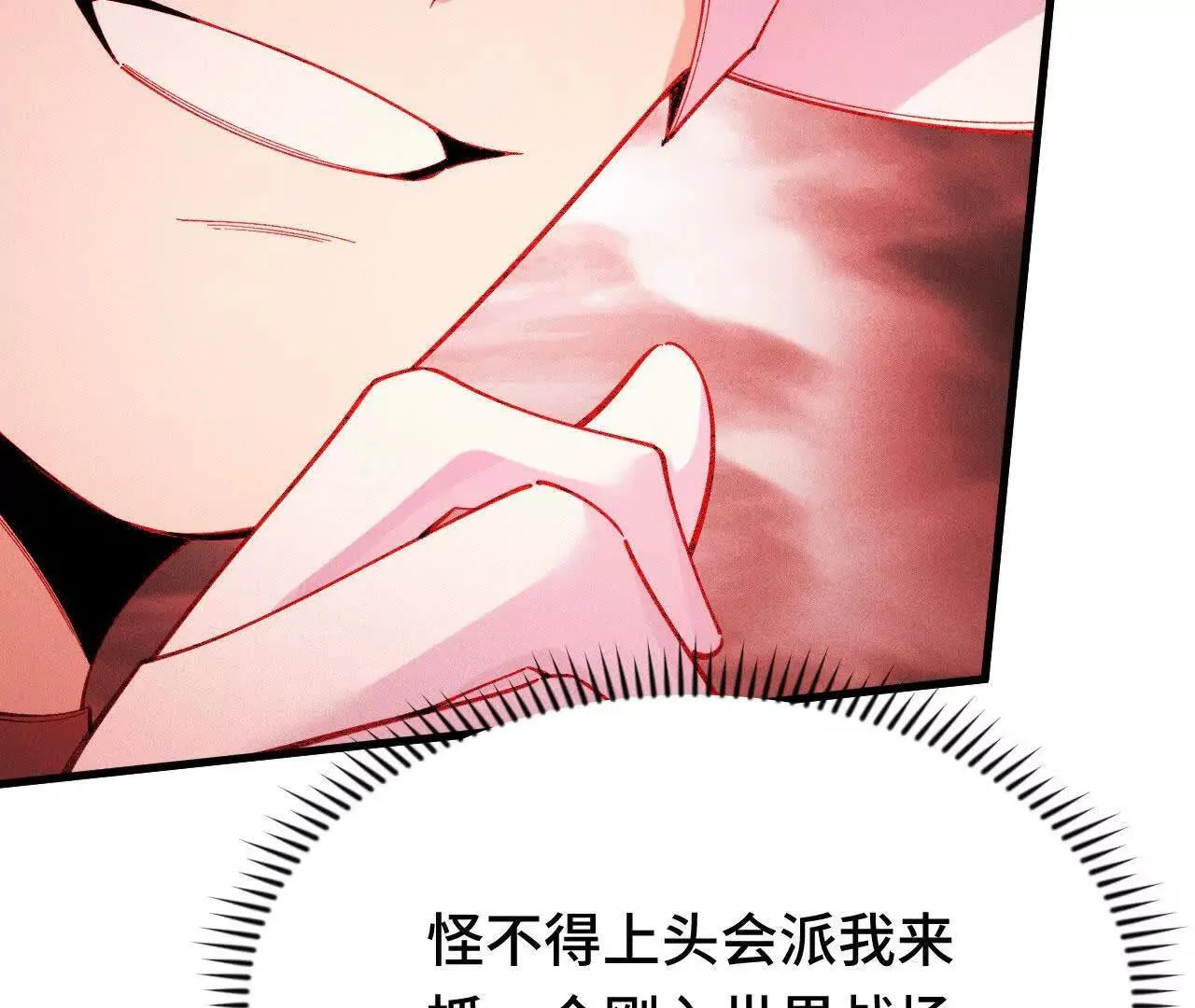 暴走！？ 第27页