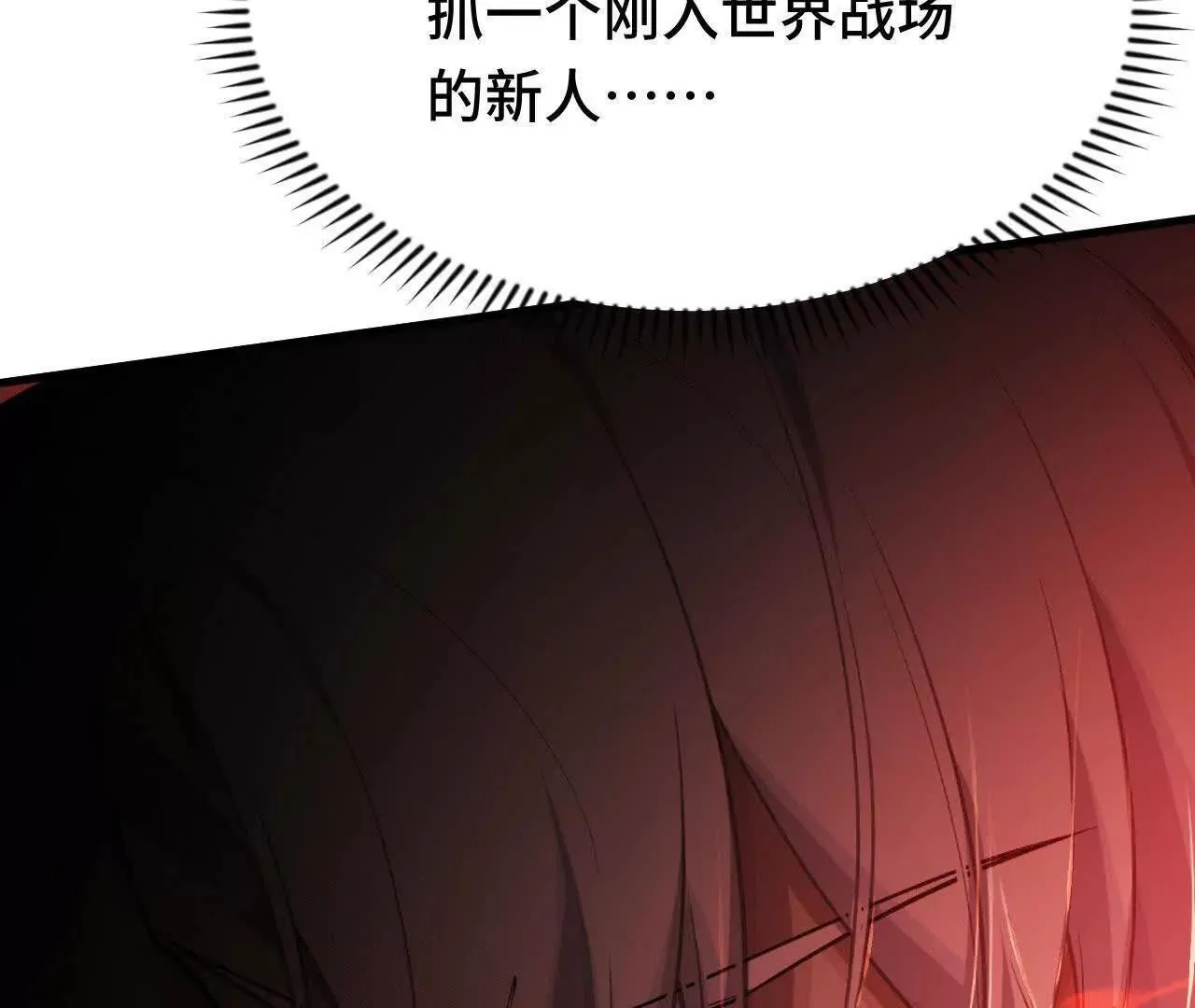 暴走！？ 第28页