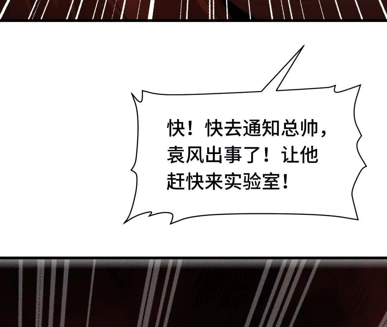 暴走！？ 第80页