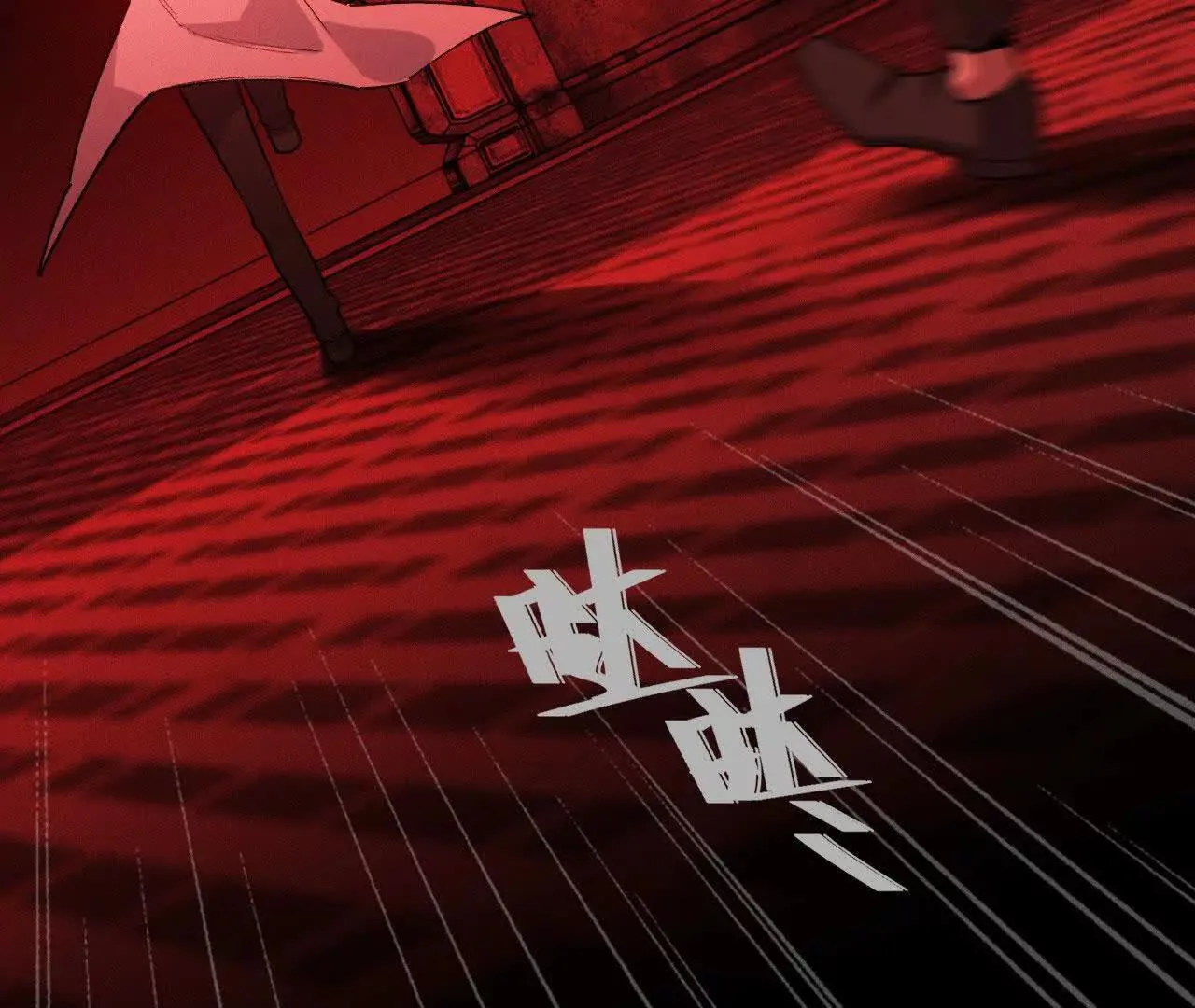 暴走！？ 第83页