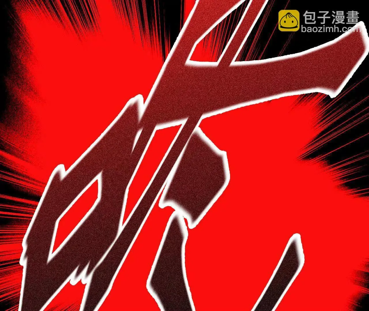 暴走！？ 第104页