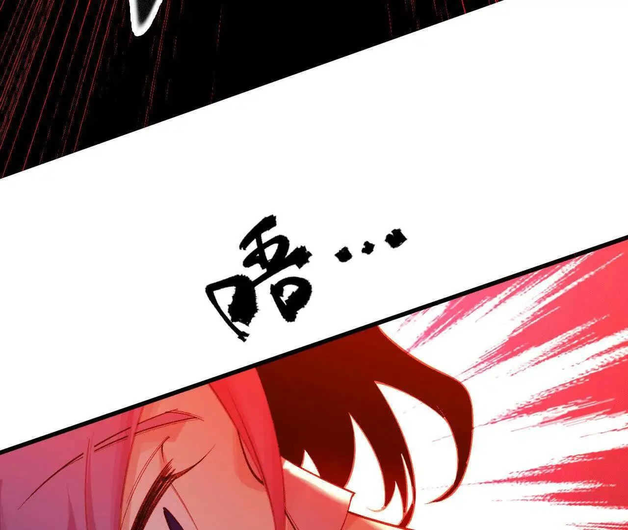 暴走！？ 第106页