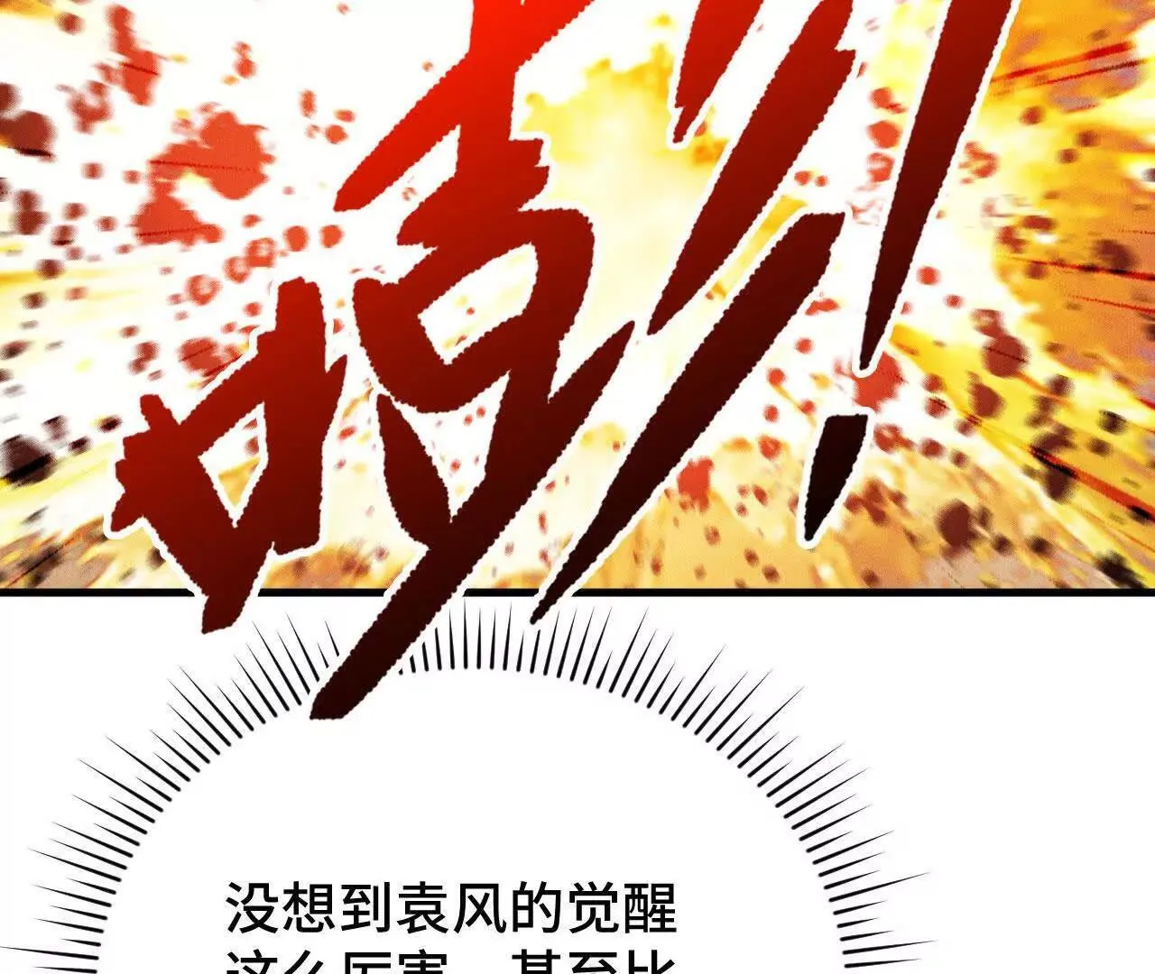 暴走！？ 第123页
