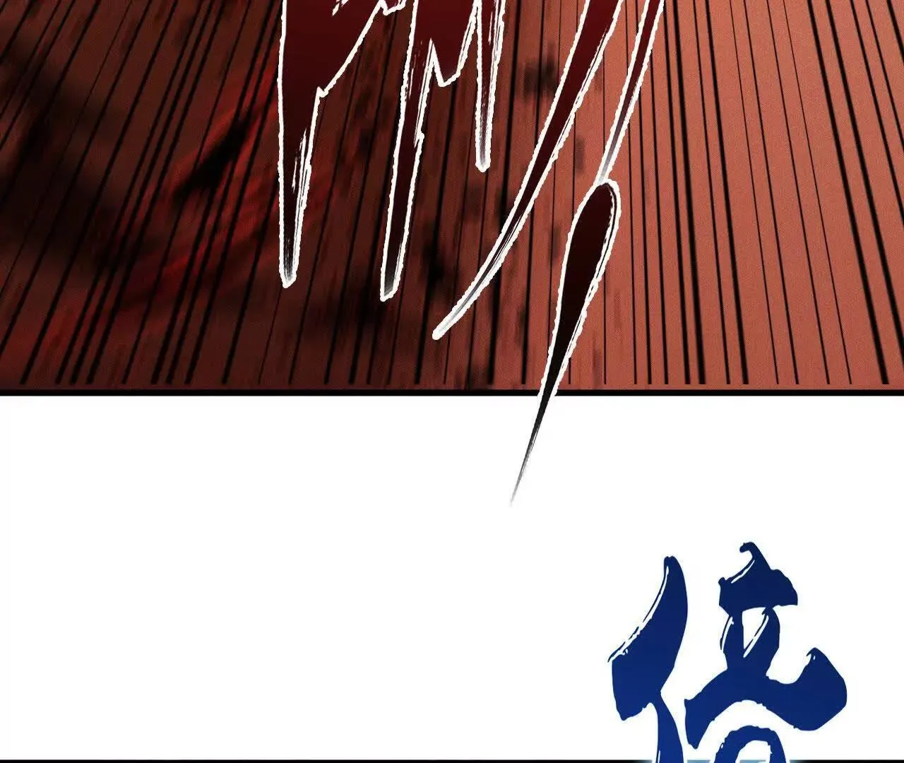 暴走！？ 第137页
