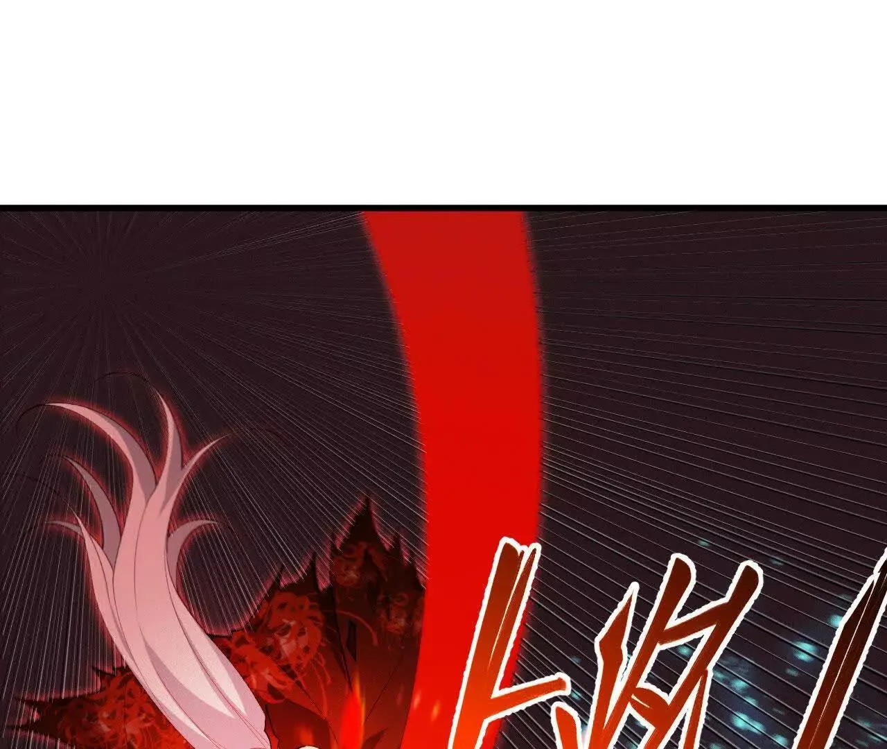 暴走！？ 第141页