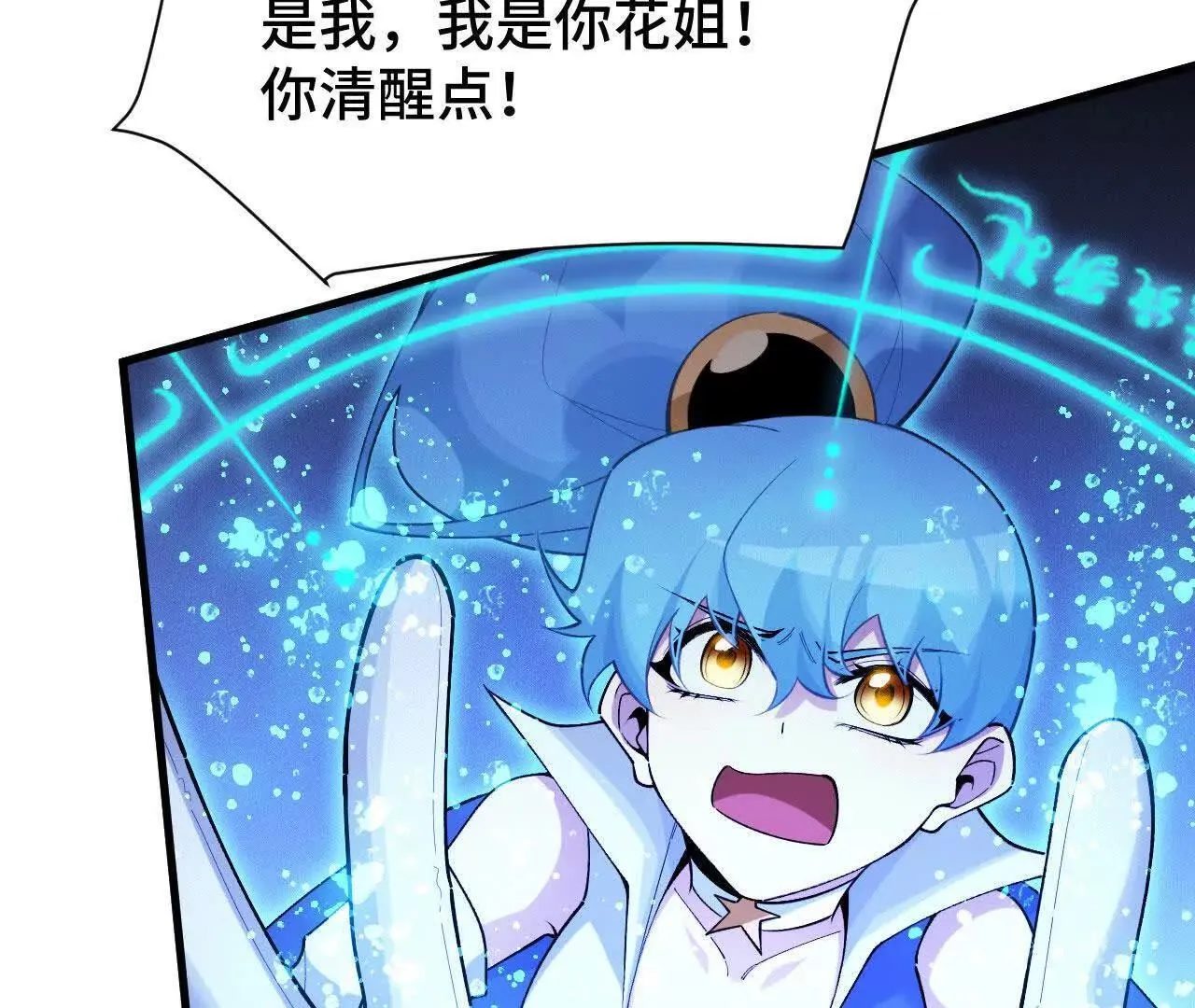 暴走！？ 第146页