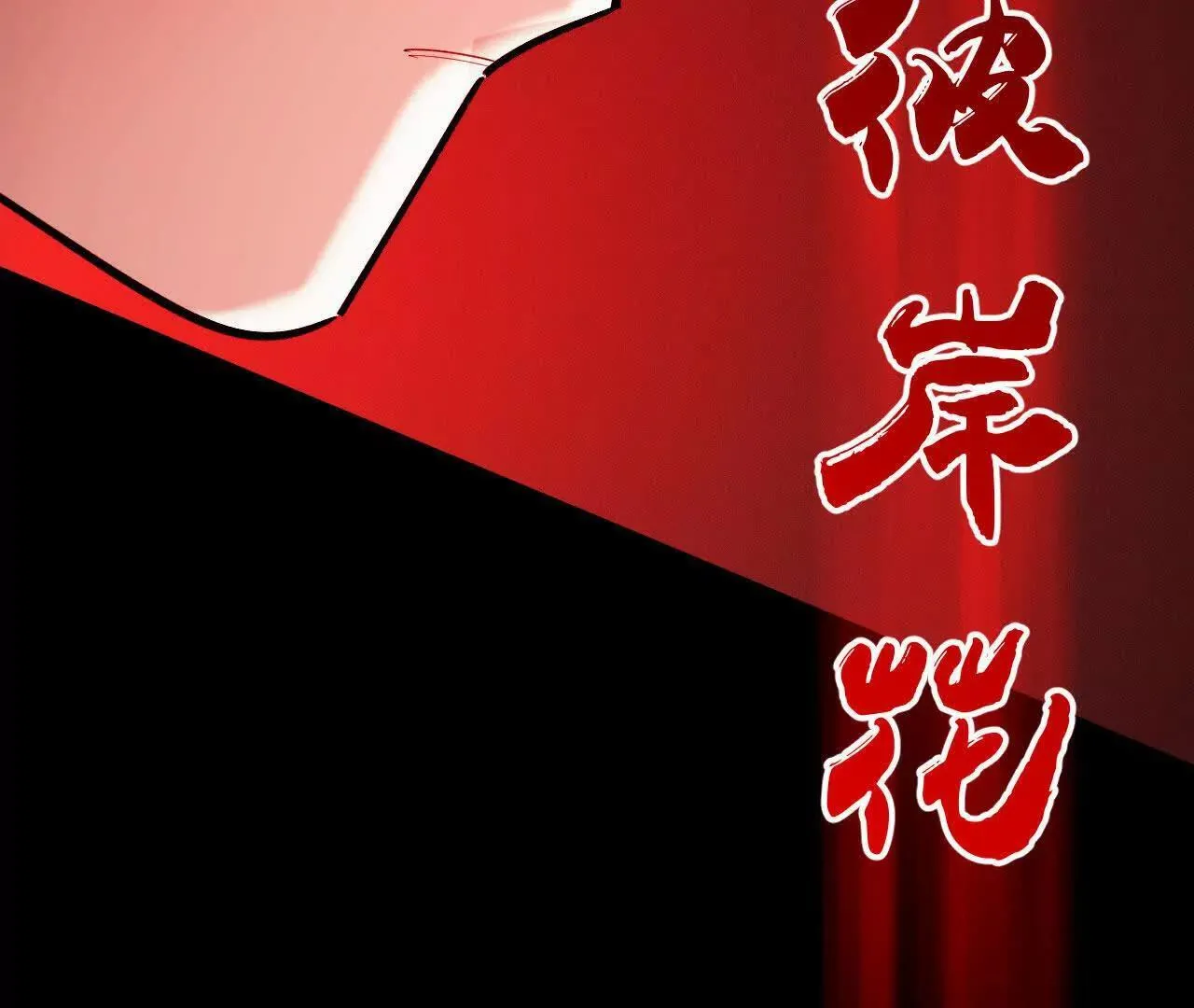 暴走！？ 第161页
