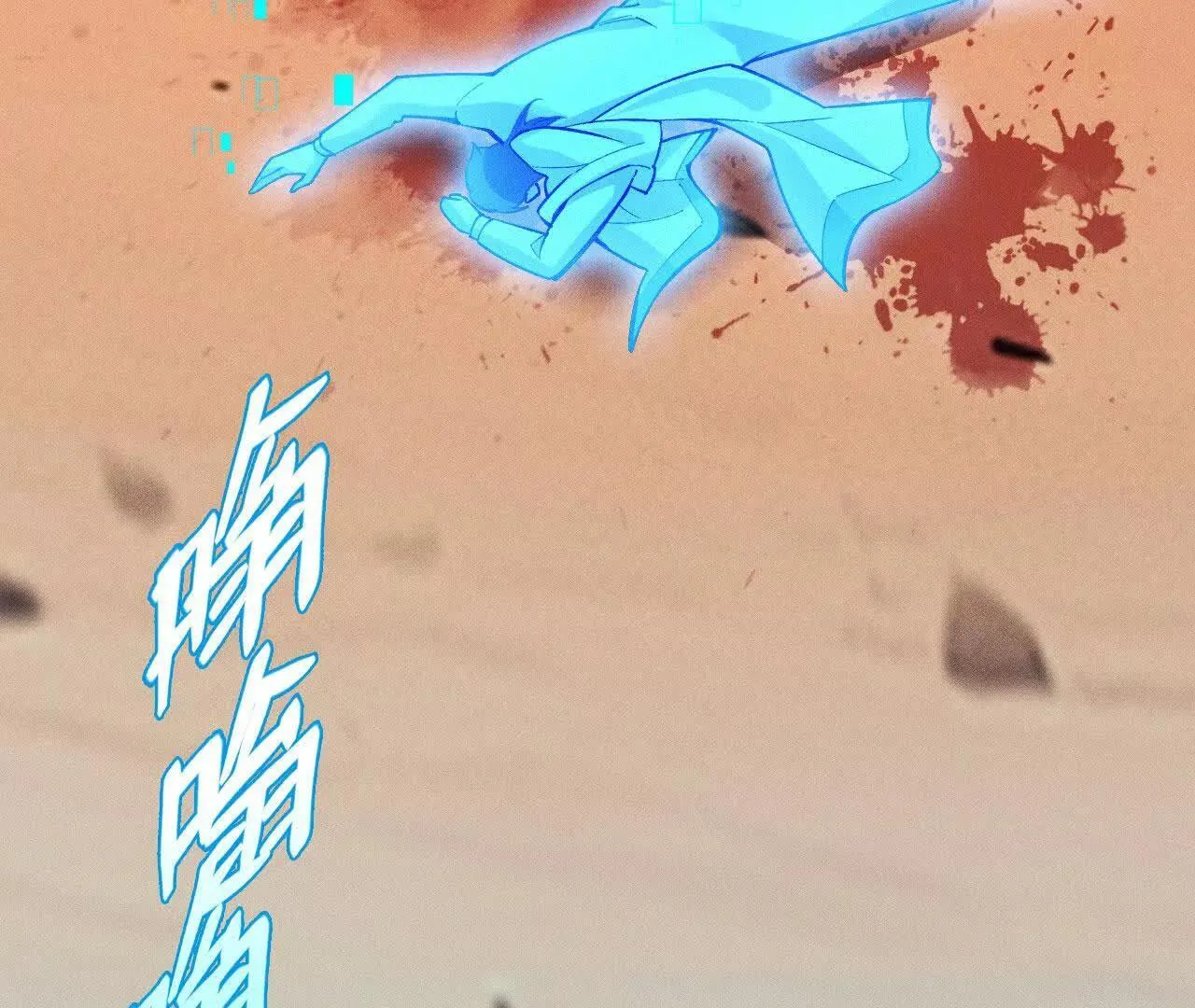 暴走！？ 第179页