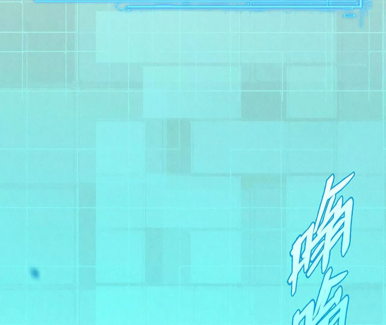 暴走！？ 第181页