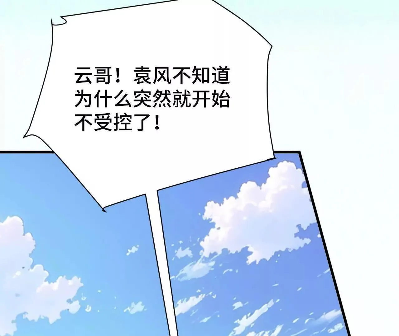 暴走！？ 第183页