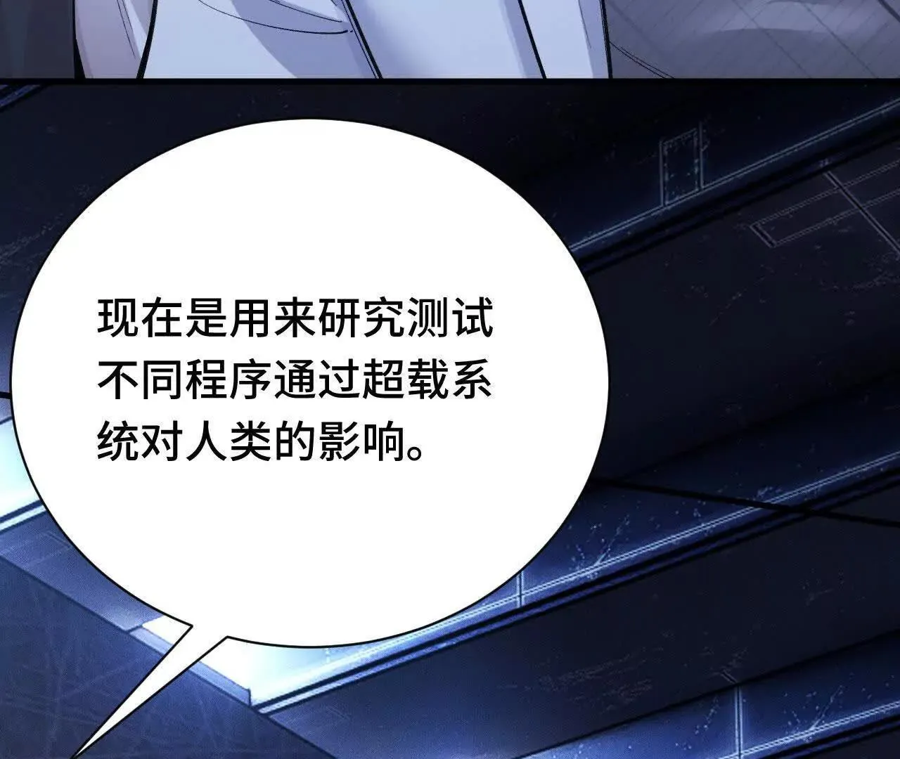 人体实验 第91页