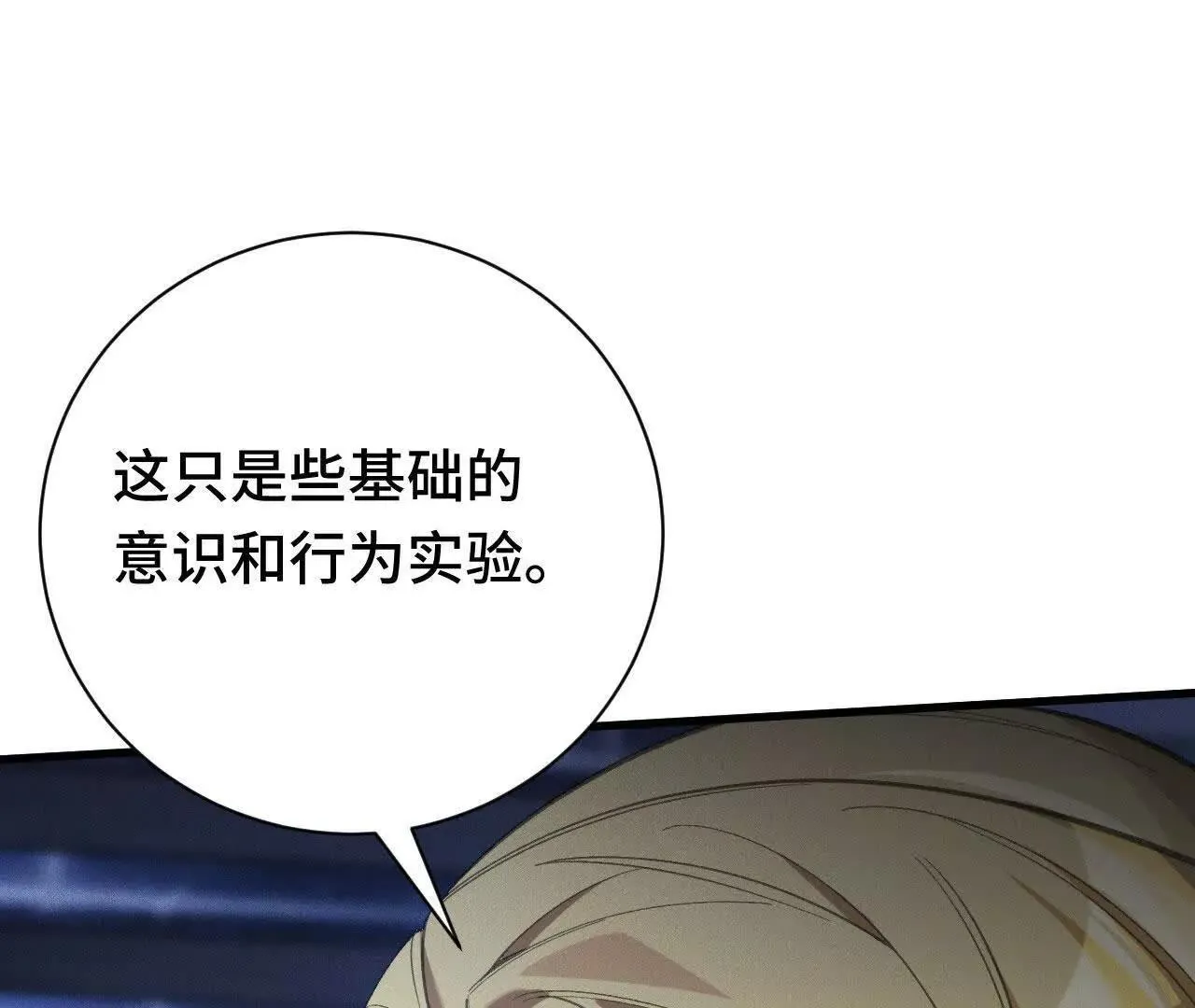 人体实验 第106页
