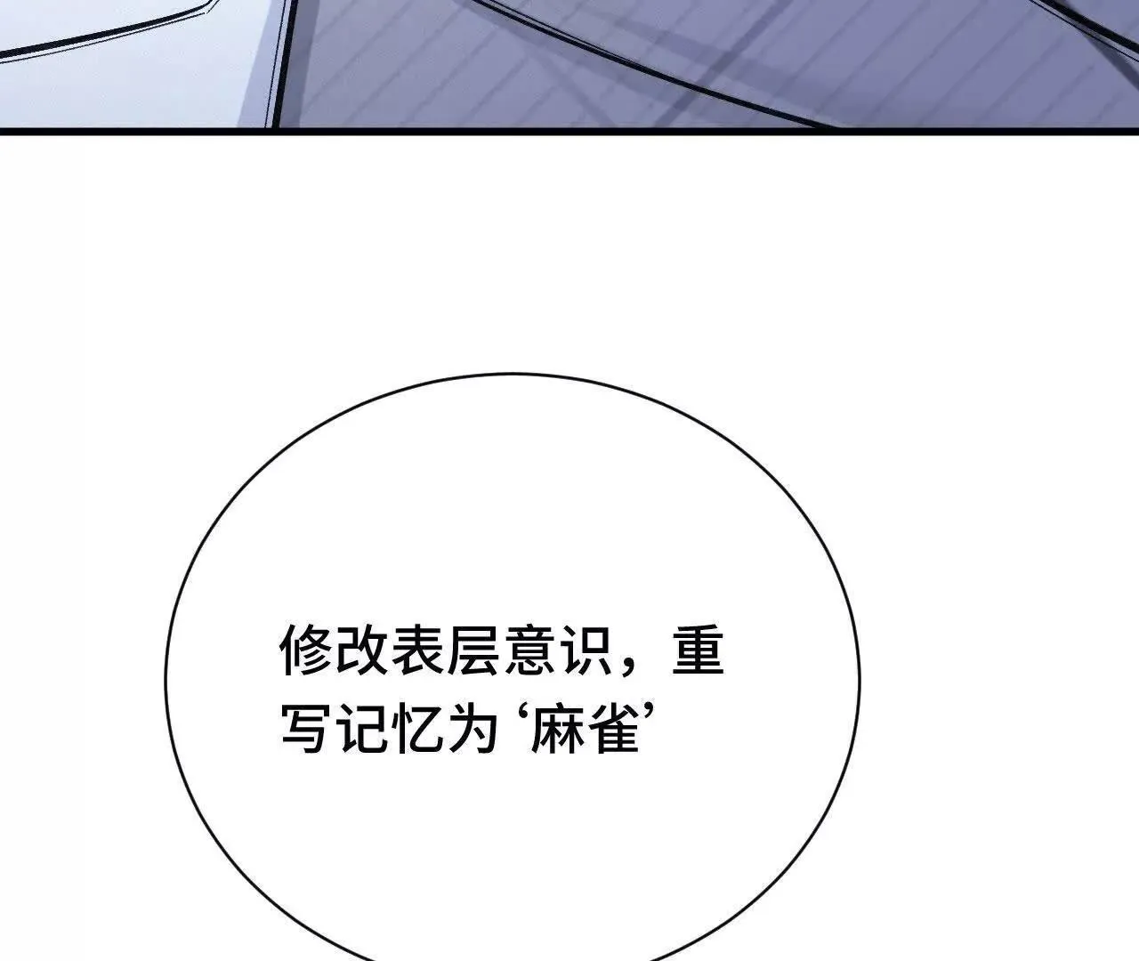 人体实验 第109页
