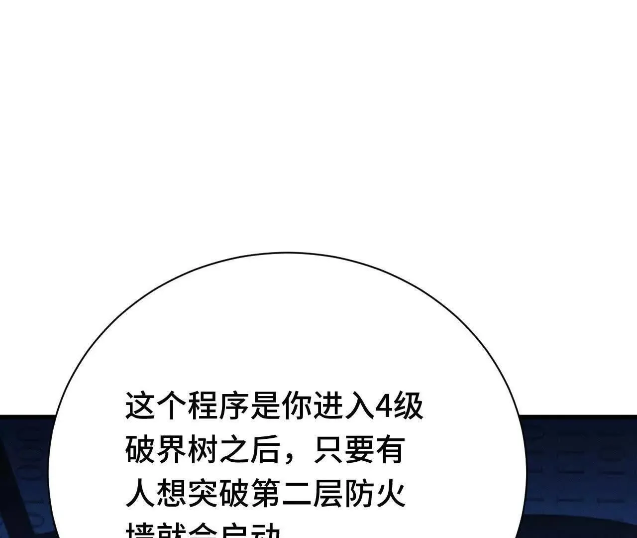 原初计划 第48页