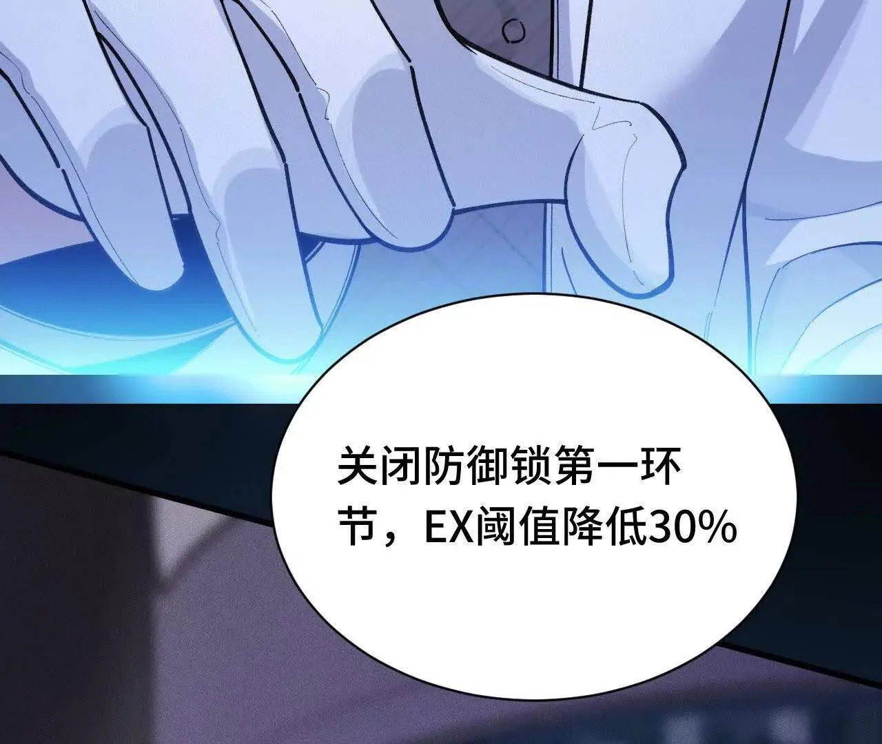 原初计划 第58页
