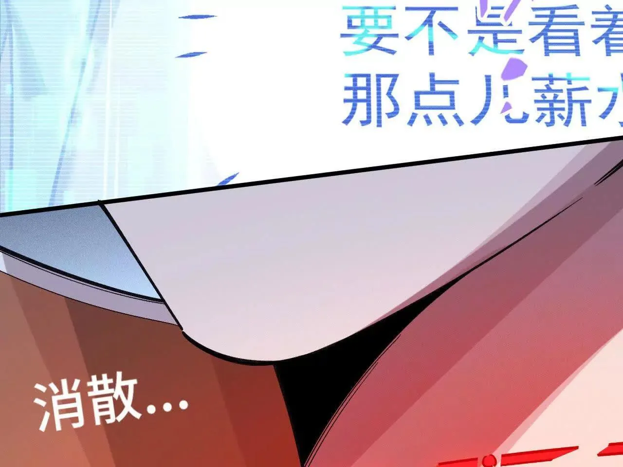 原初计划 第68页