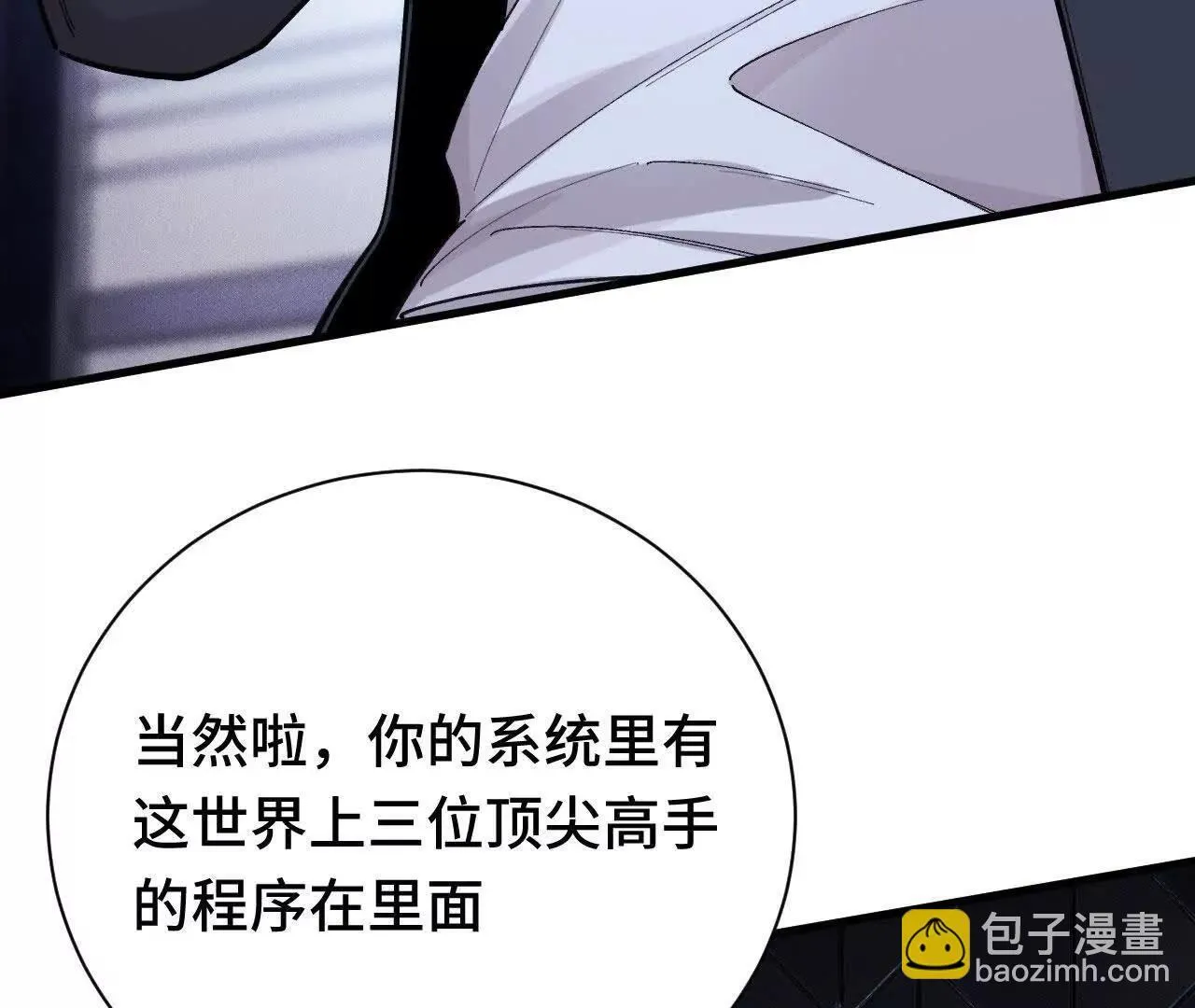 原初计划 第73页