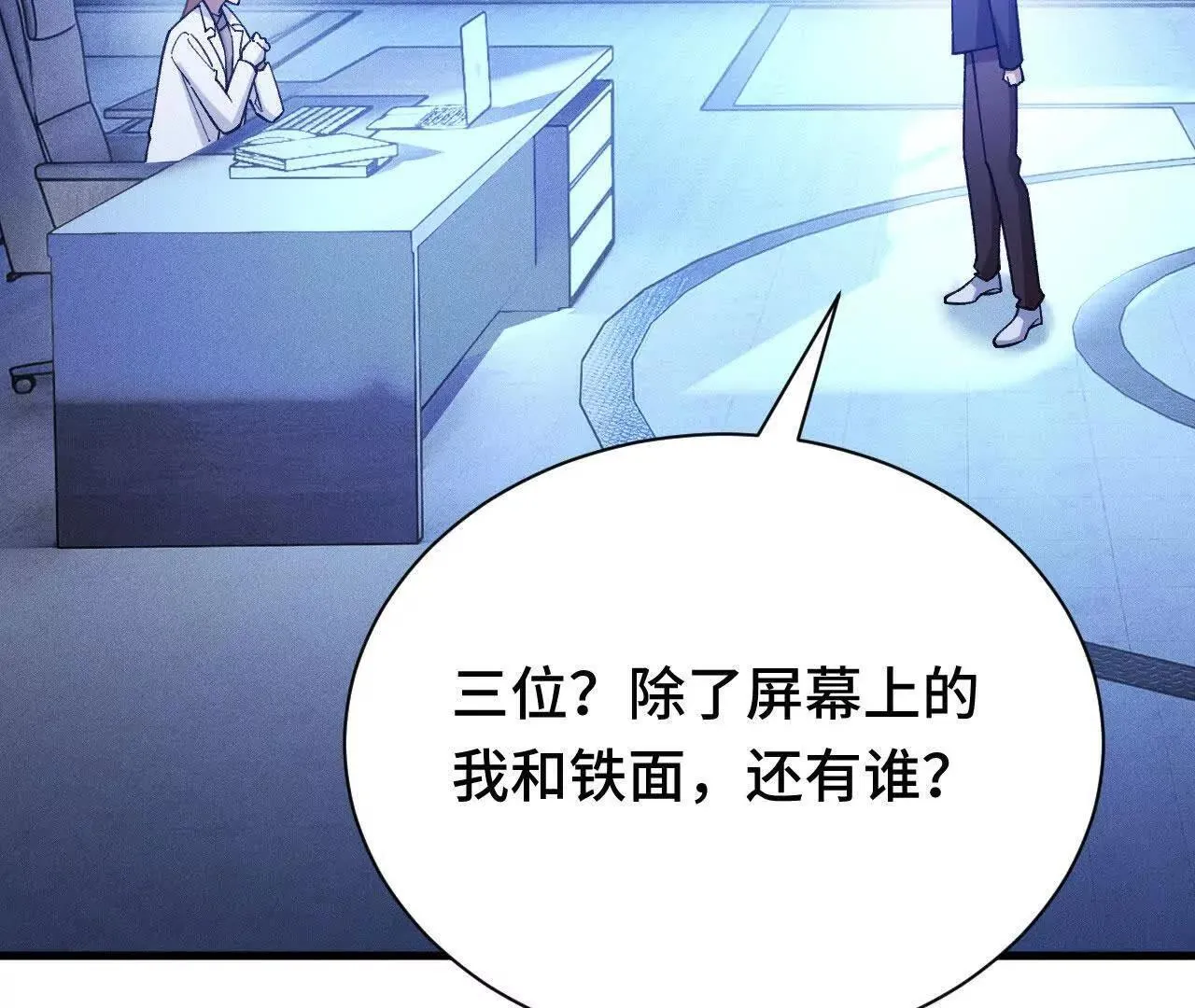 原初计划 第75页