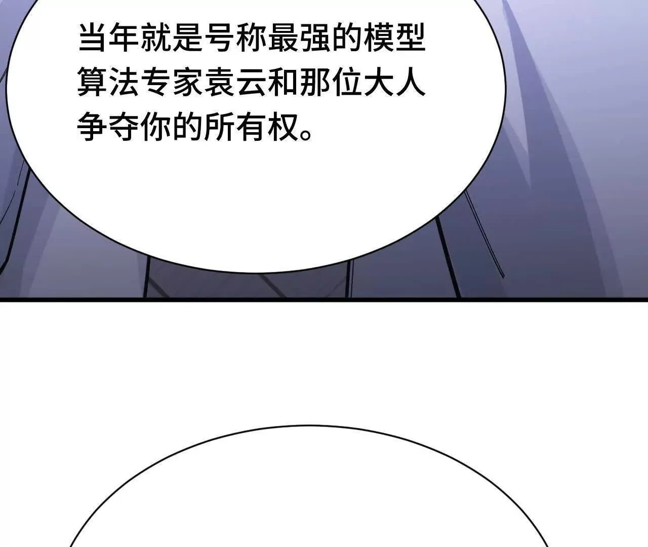 原初计划 第79页