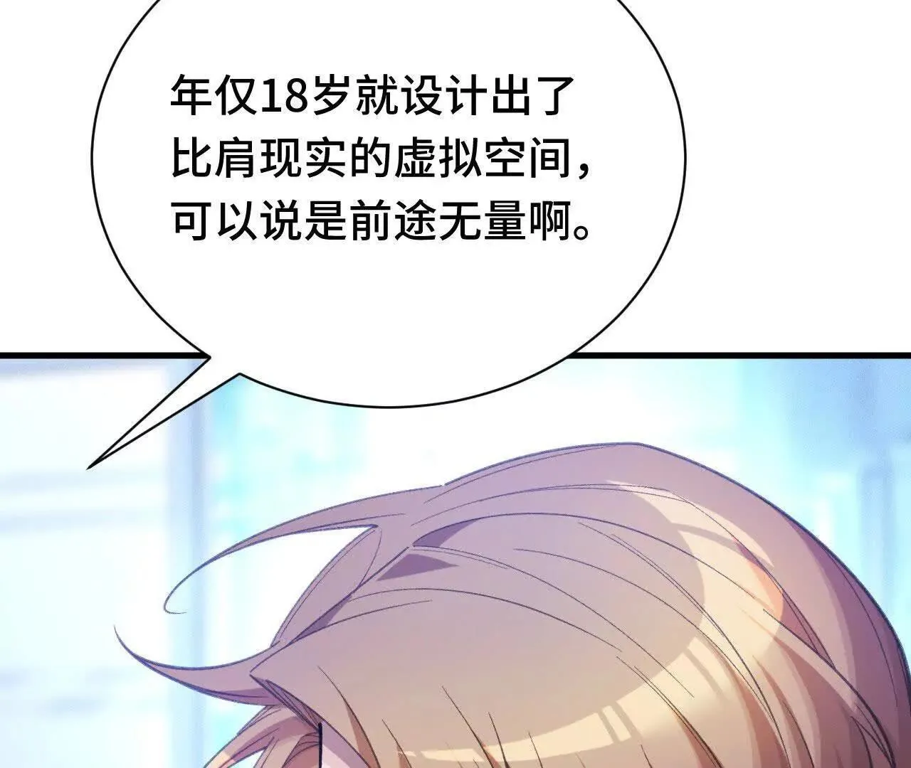 原初计划 第89页
