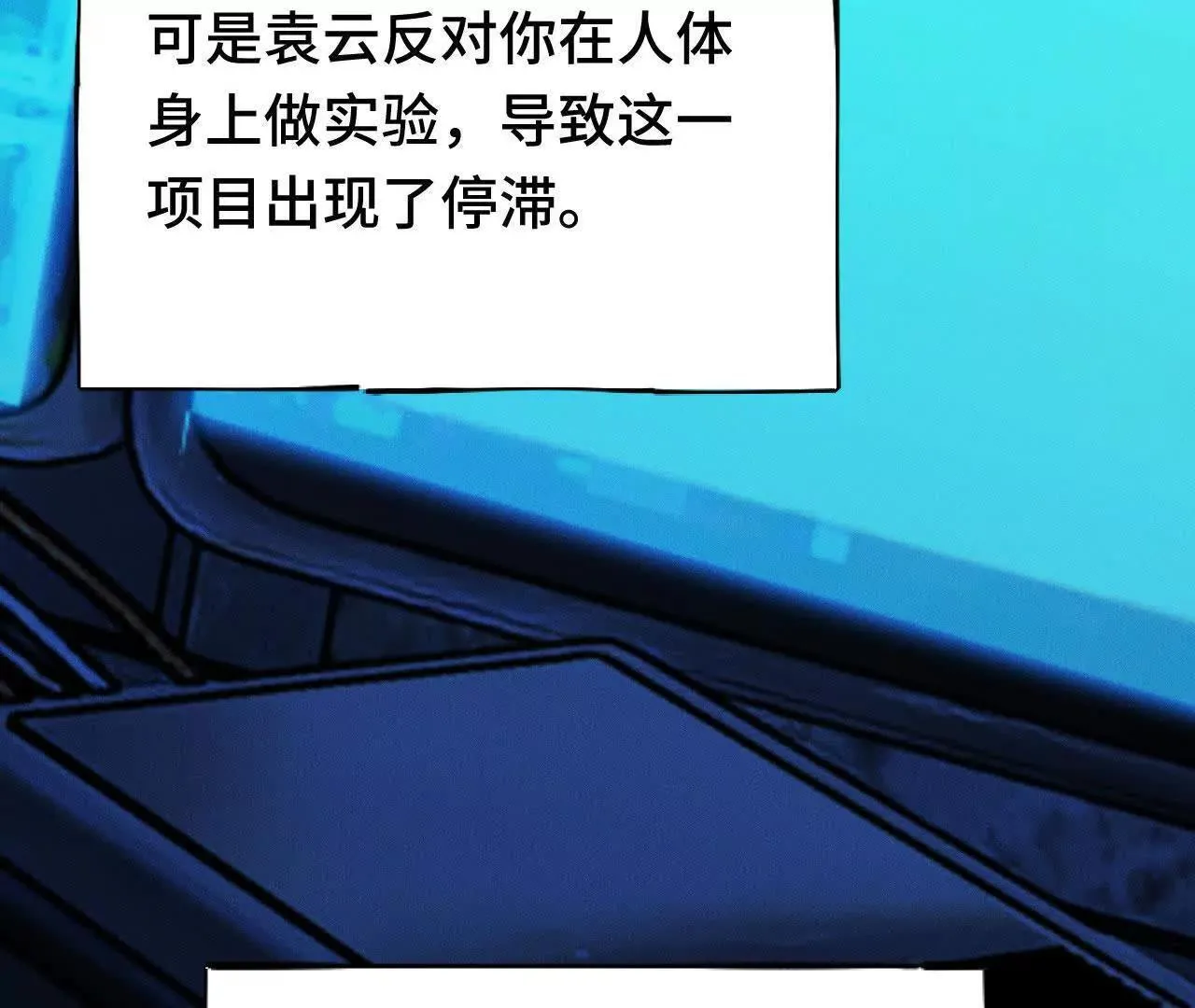 原初计划 第99页
