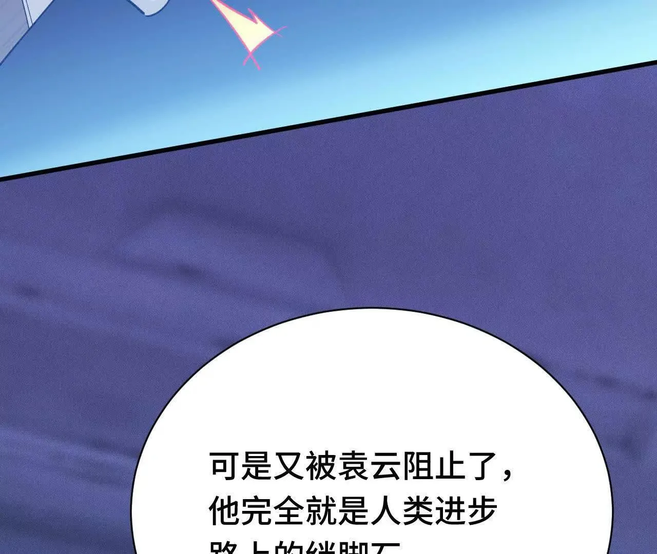 原初计划 第102页