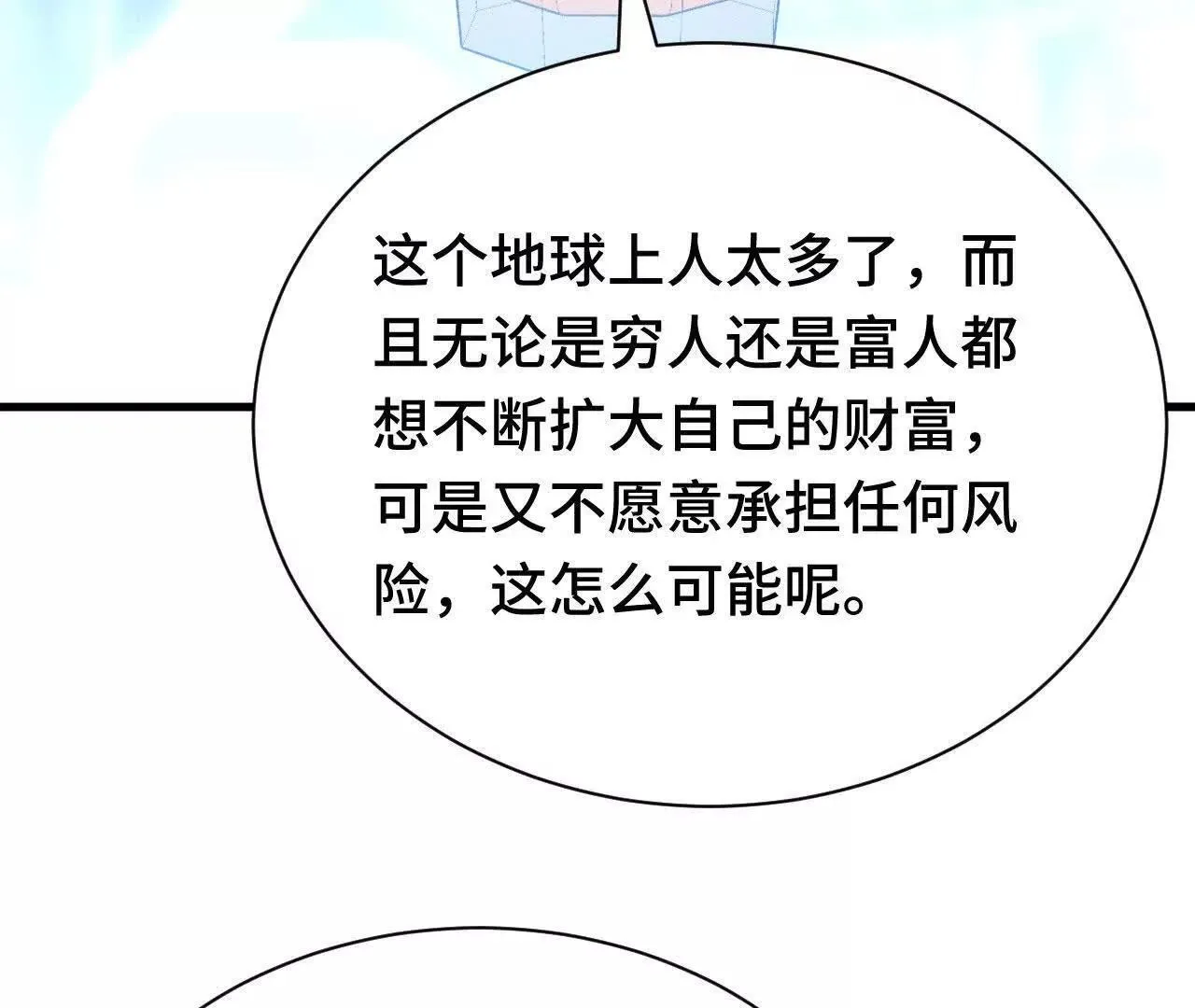 原初计划 第131页