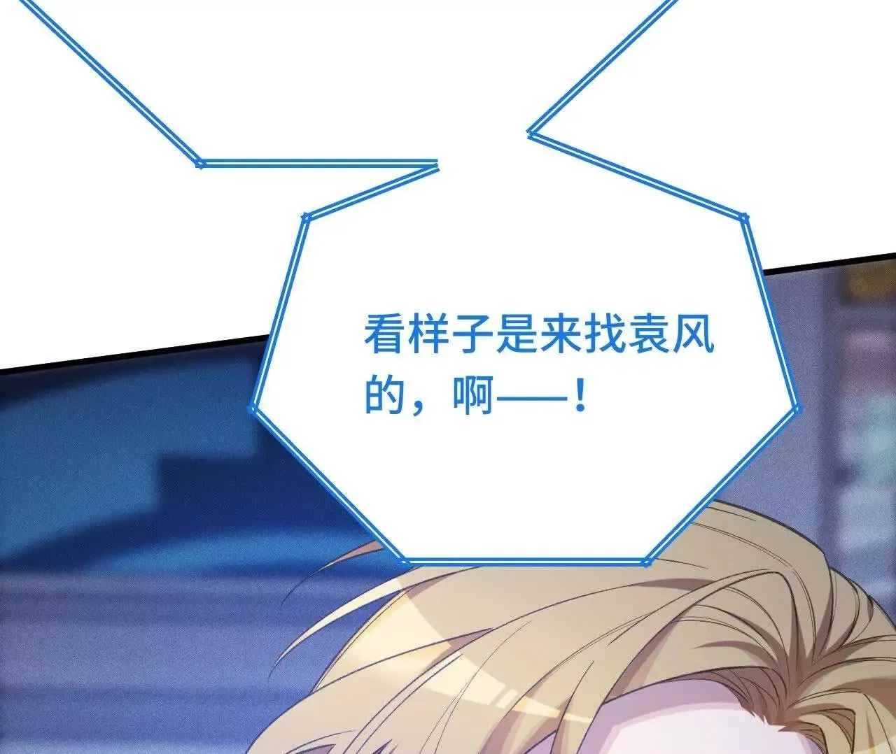 原初计划 第150页
