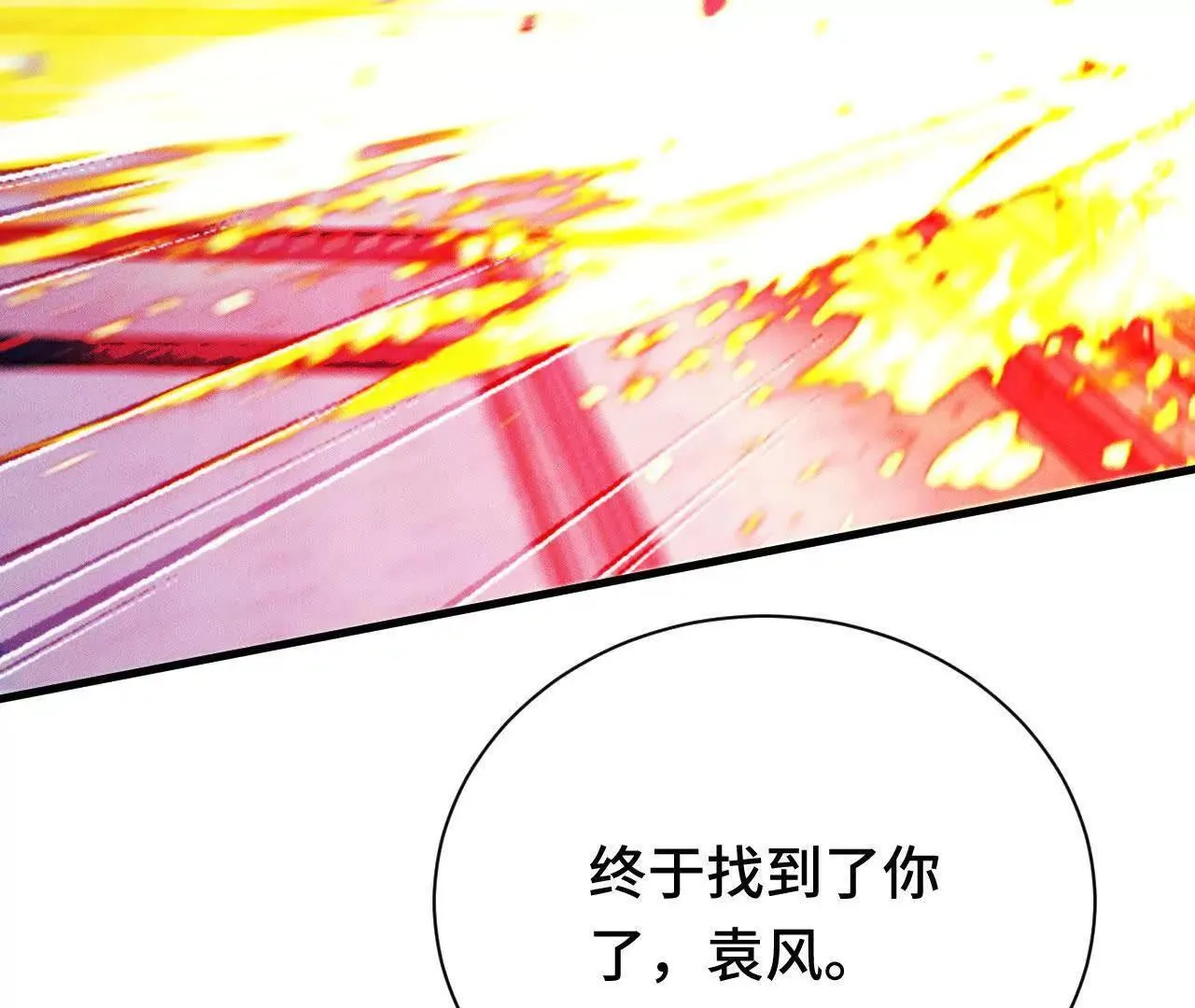 原初计划 第171页