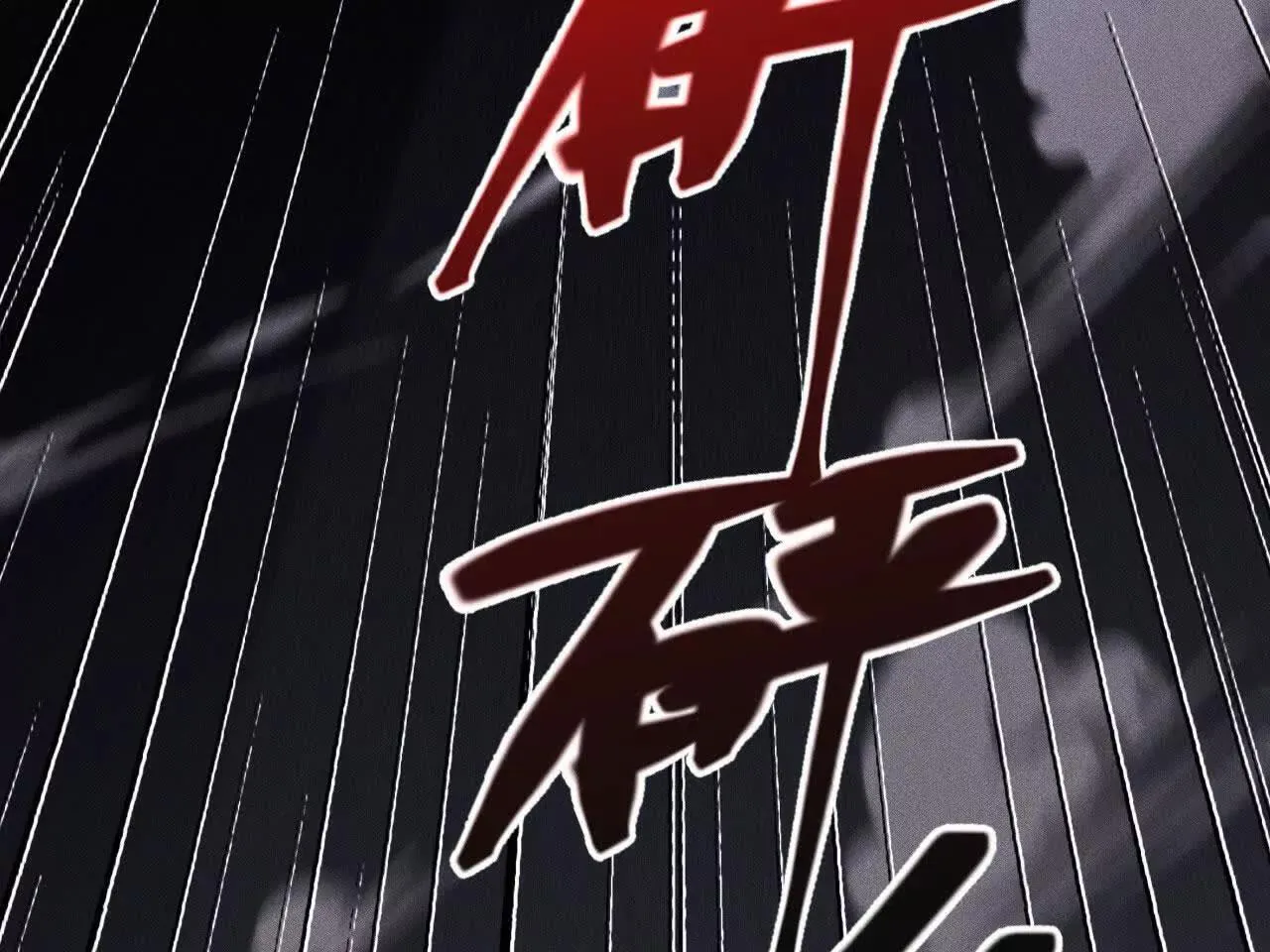 奔赴战场 第44页