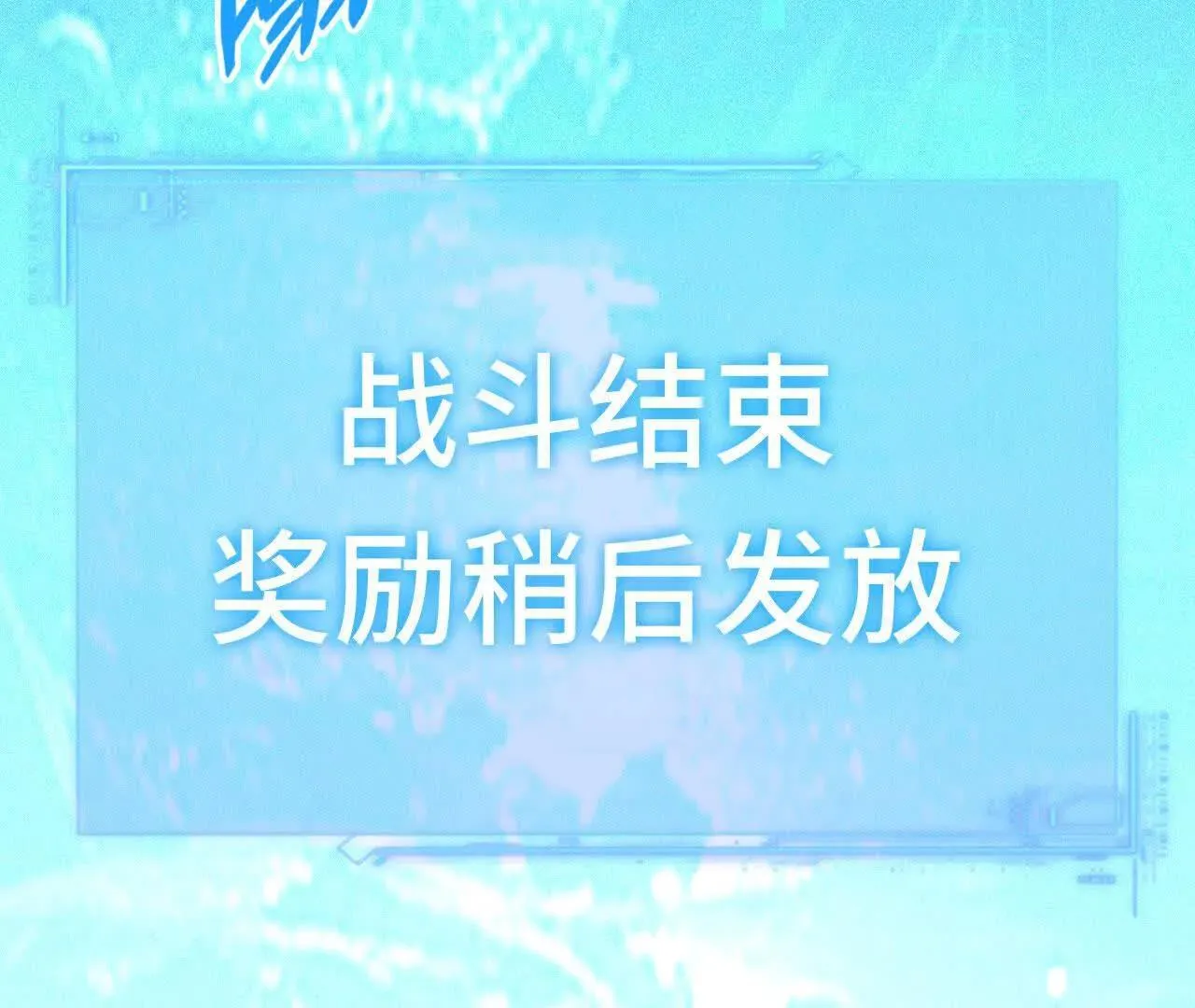 奔赴战场 第147页