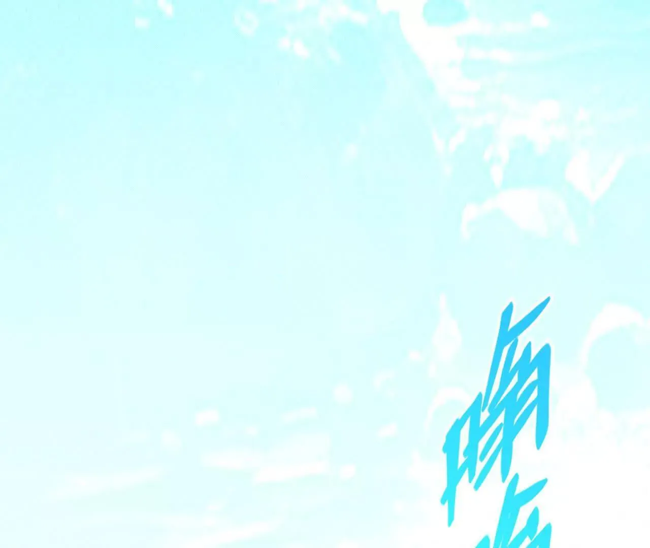 奔赴战场 第148页
