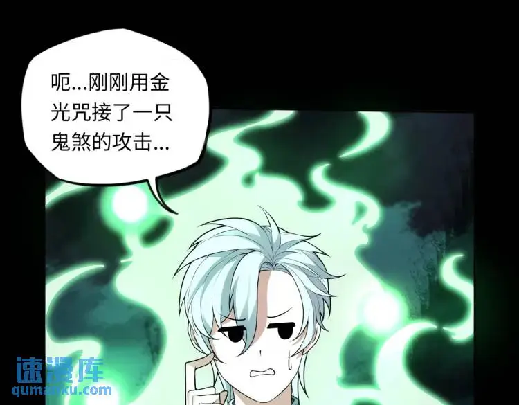 第6话 至陰之時 第69页