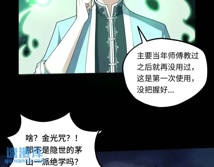 第6话 至陰之時 第70页