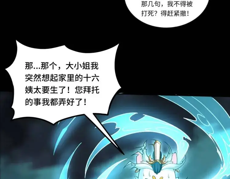第6话 至陰之時 第73页