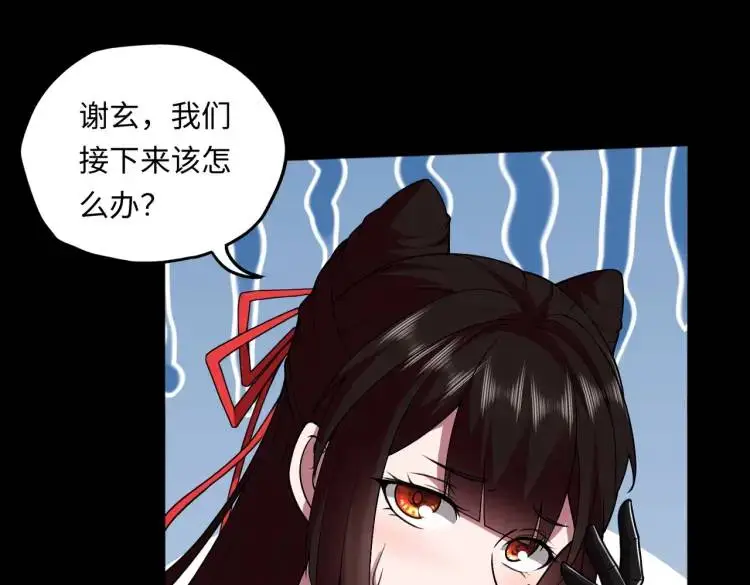 第6话 至陰之時 第81页