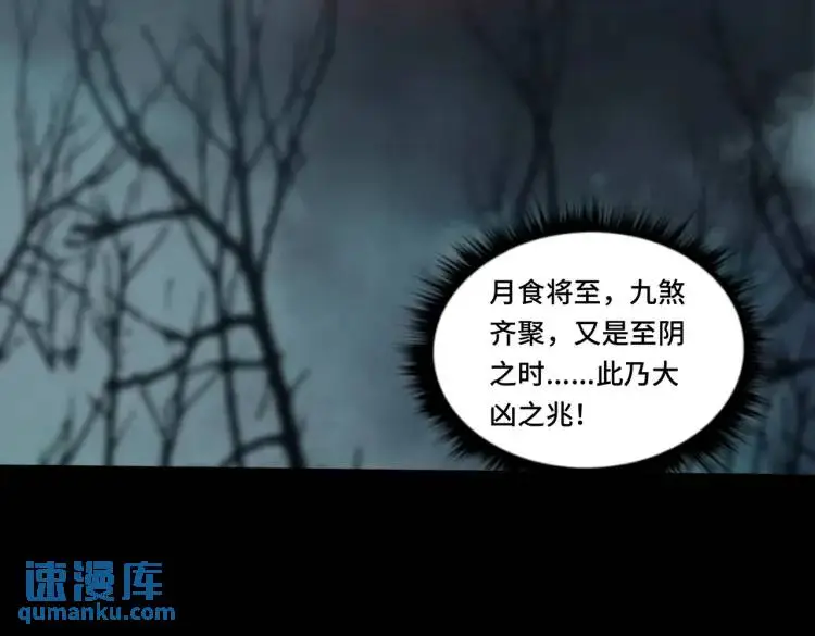 第6话 至陰之時 第89页