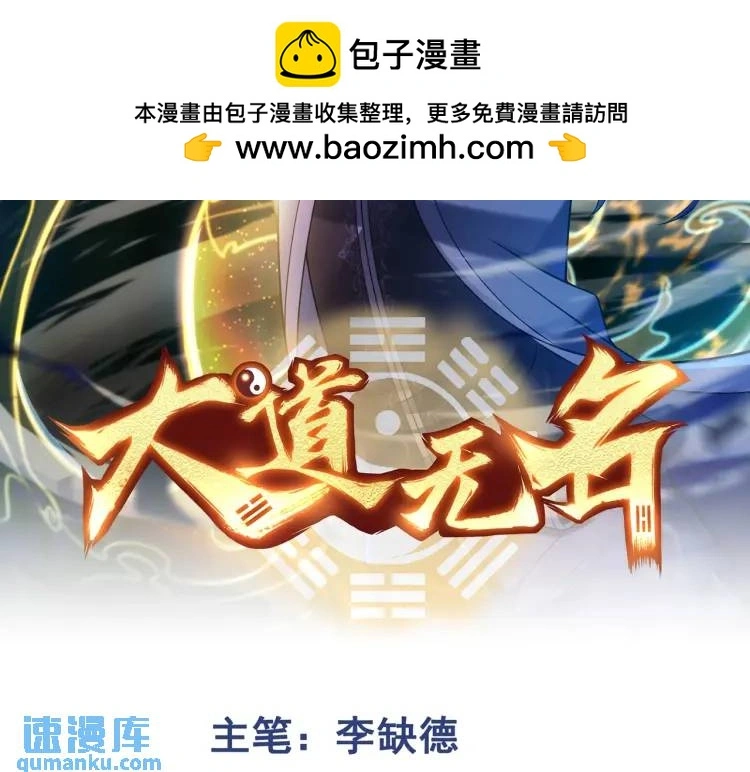 第8话 怨念生根 第2页