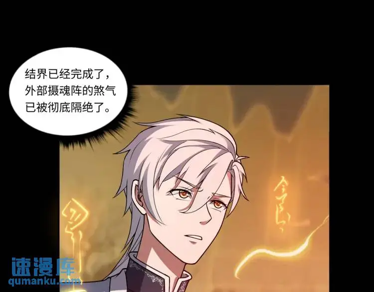 第8话 怨念生根 第41页