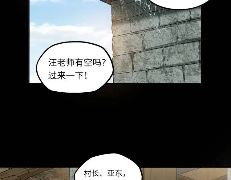 第9话 心懷鬼胎 第30页