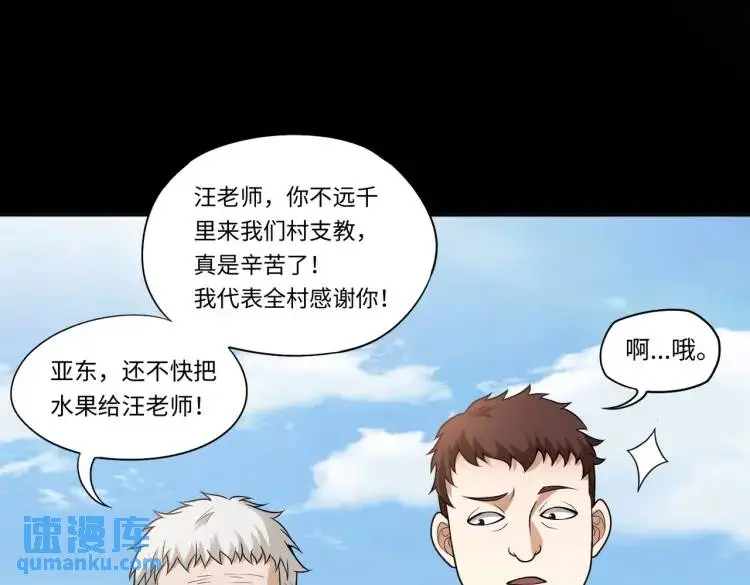 第9话 心懷鬼胎 第33页