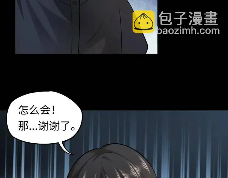 第9话 心懷鬼胎 第38页