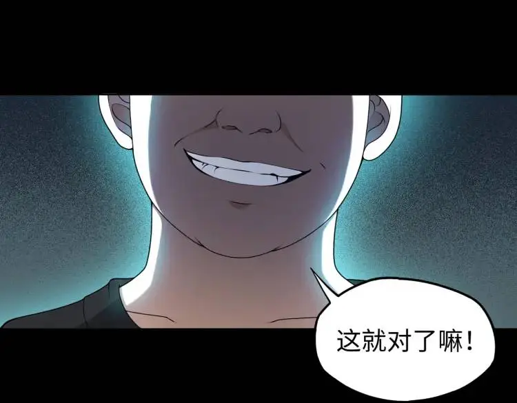 第9话 心懷鬼胎 第41页